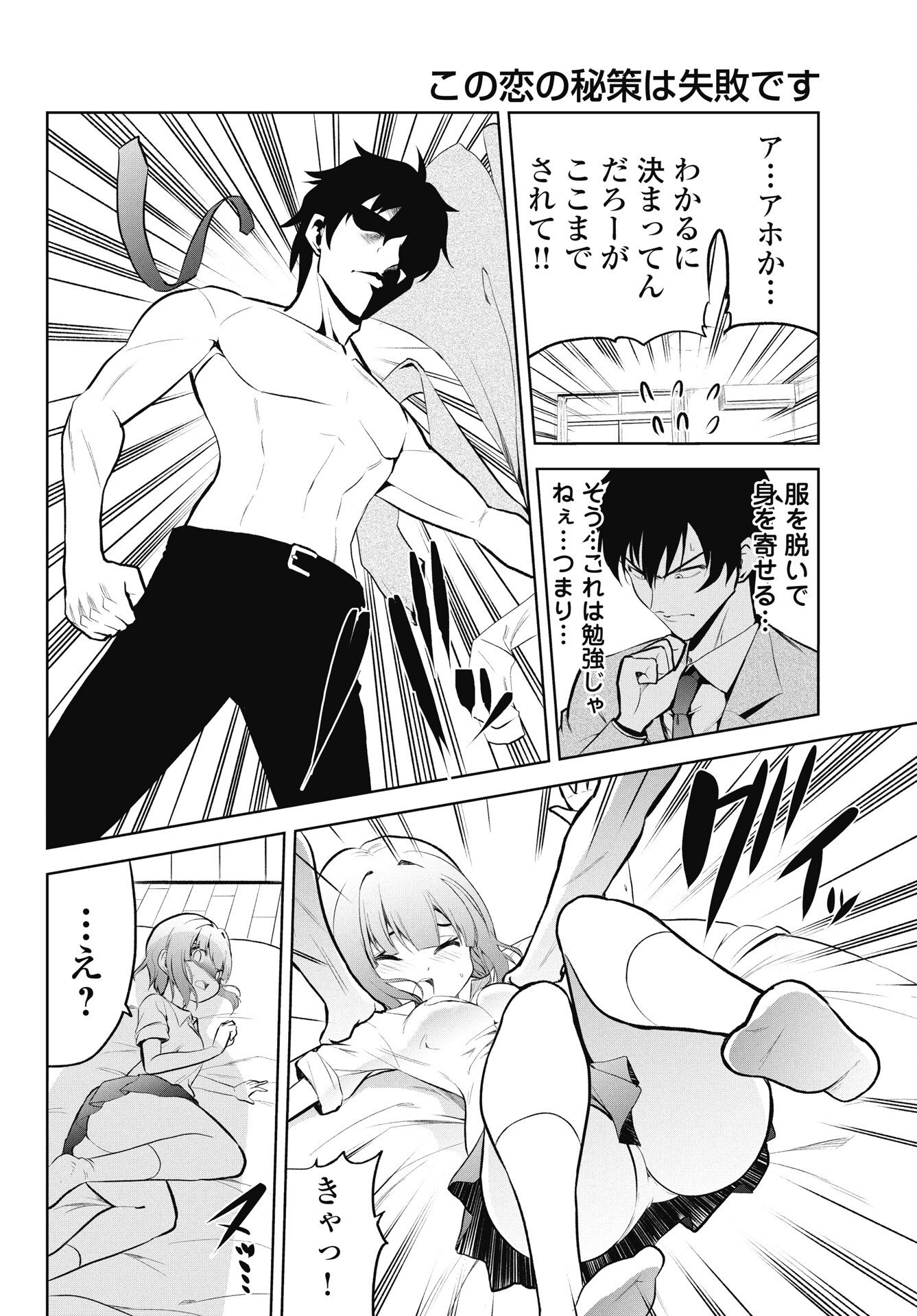 Kono Koi no Hisaku wa Shippai desu - Chapter 1 - Page 12