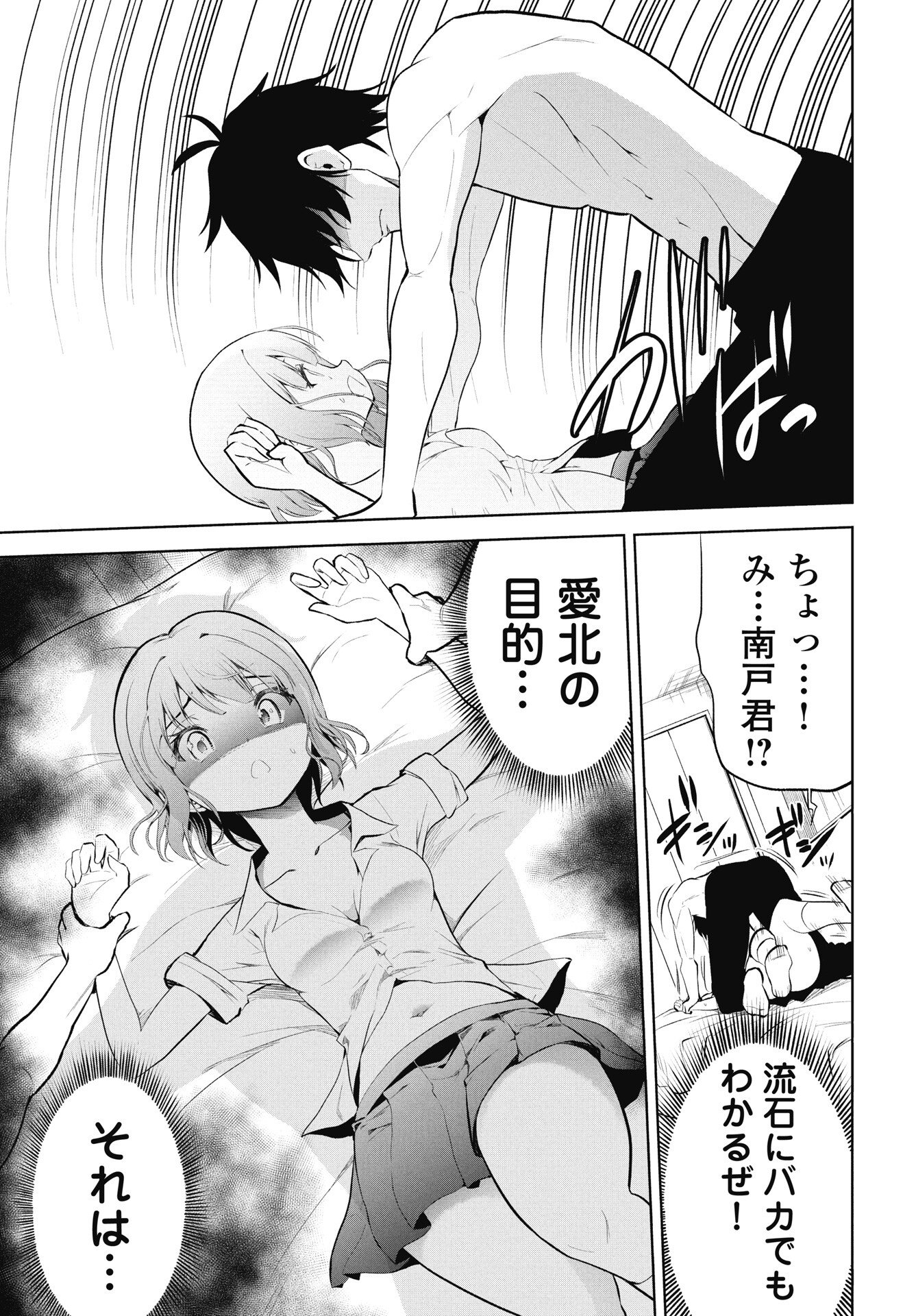 Kono Koi no Hisaku wa Shippai desu - Chapter 1 - Page 13