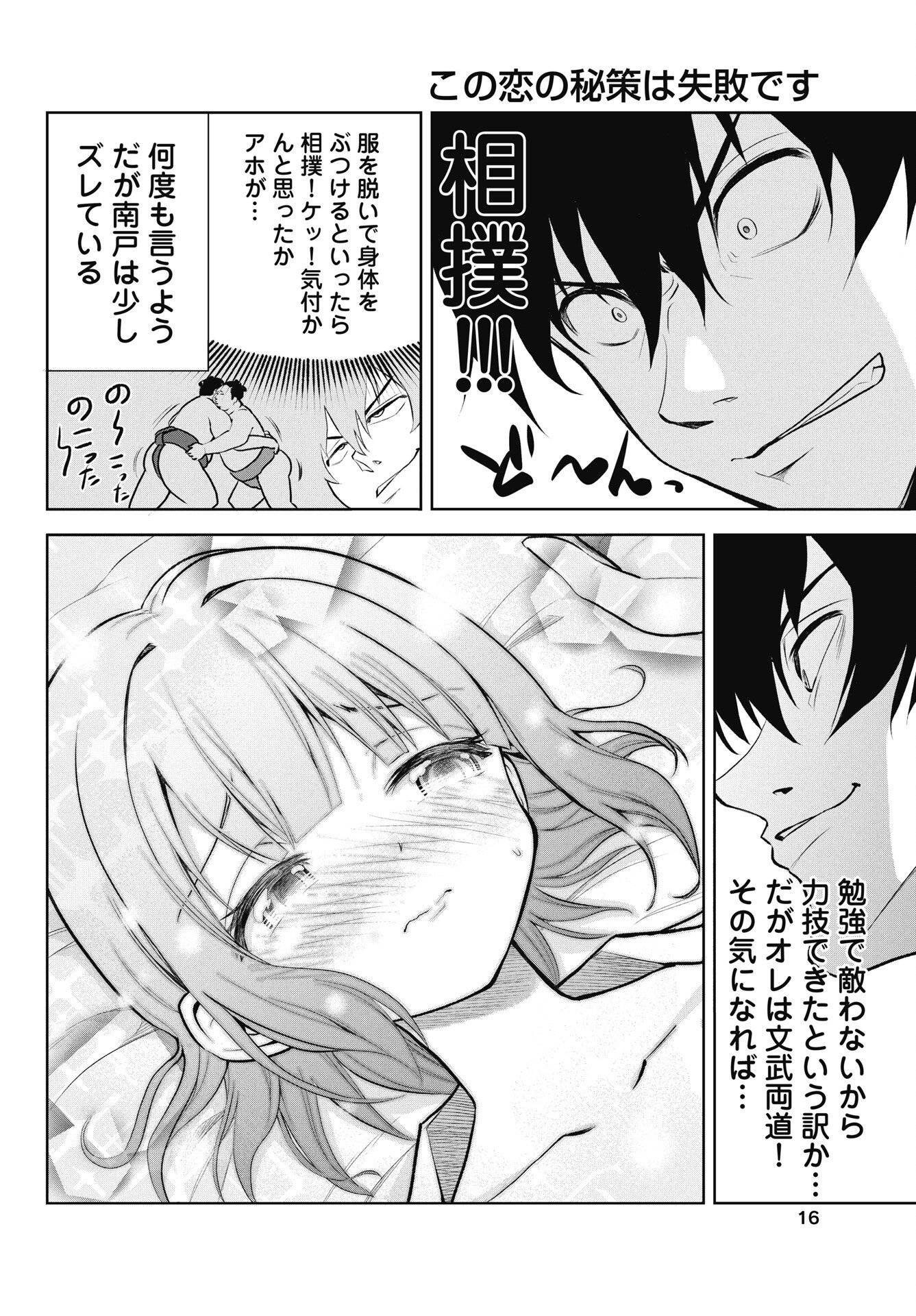 Kono Koi no Hisaku wa Shippai desu - Chapter 1 - Page 14