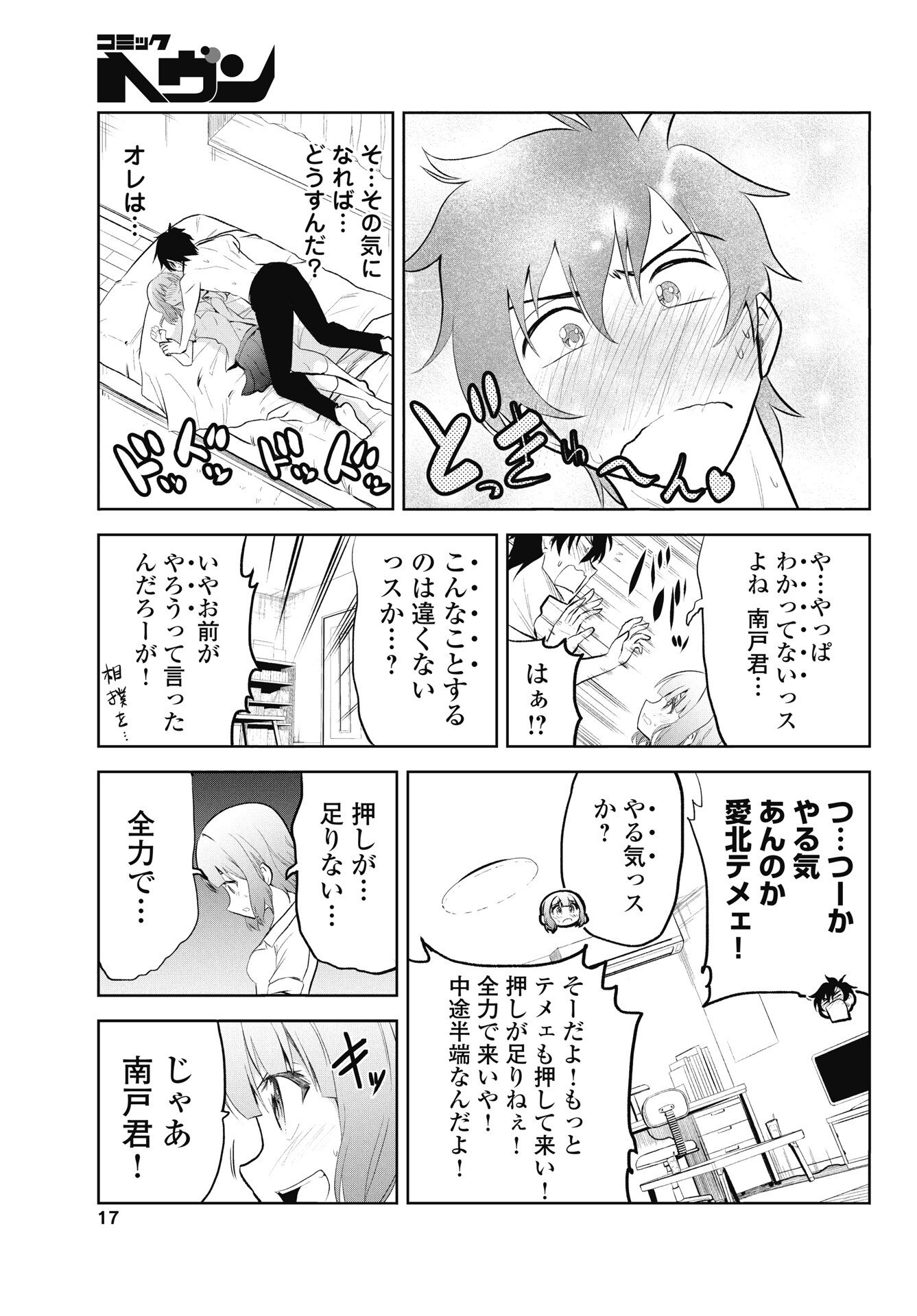 Kono Koi no Hisaku wa Shippai desu - Chapter 1 - Page 15