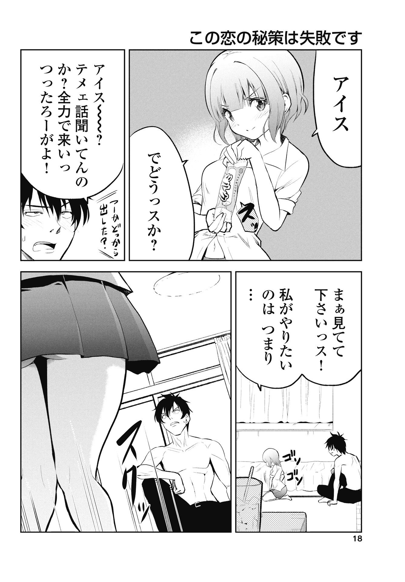 Kono Koi no Hisaku wa Shippai desu - Chapter 1 - Page 16