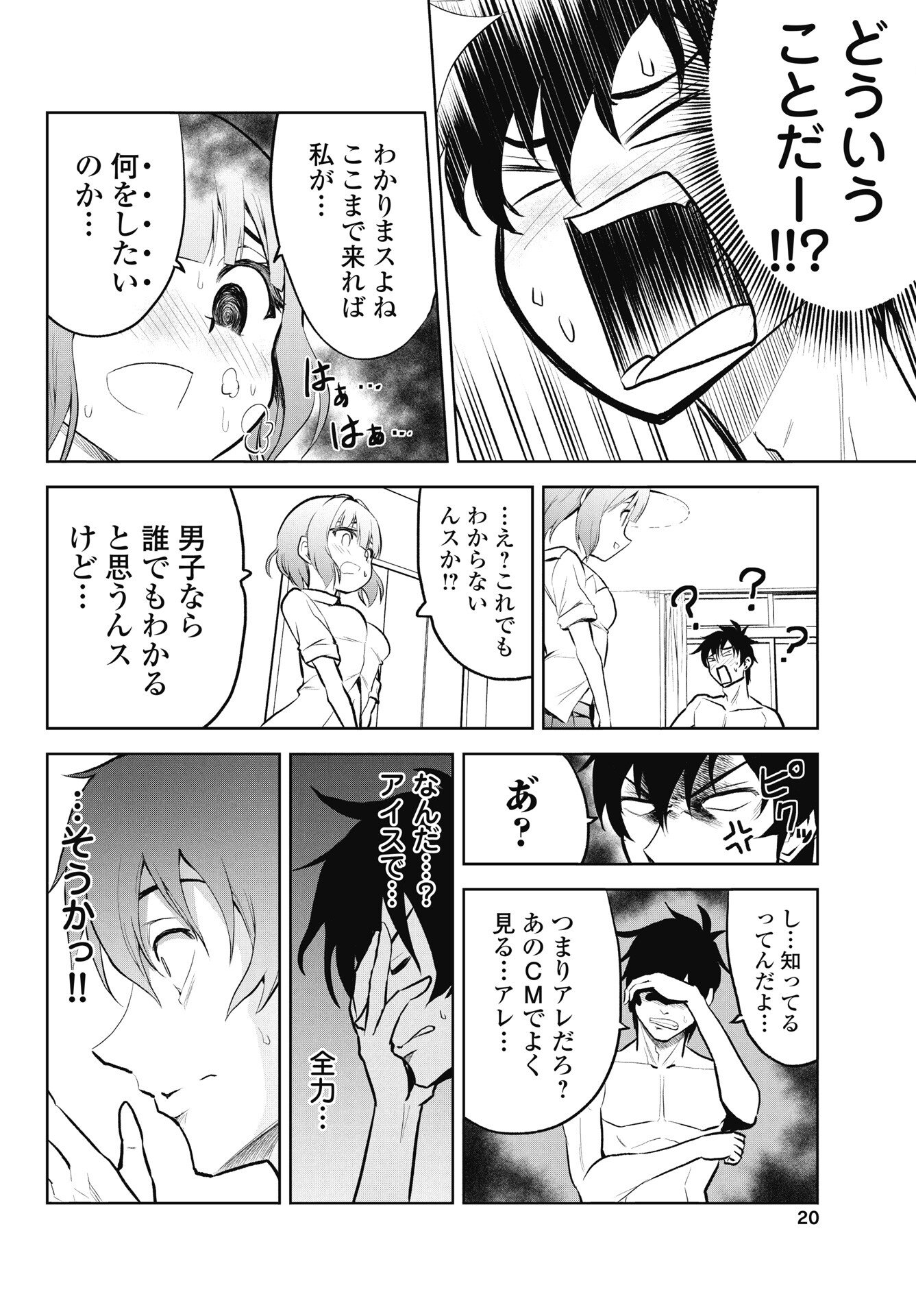 Kono Koi no Hisaku wa Shippai desu - Chapter 1 - Page 18