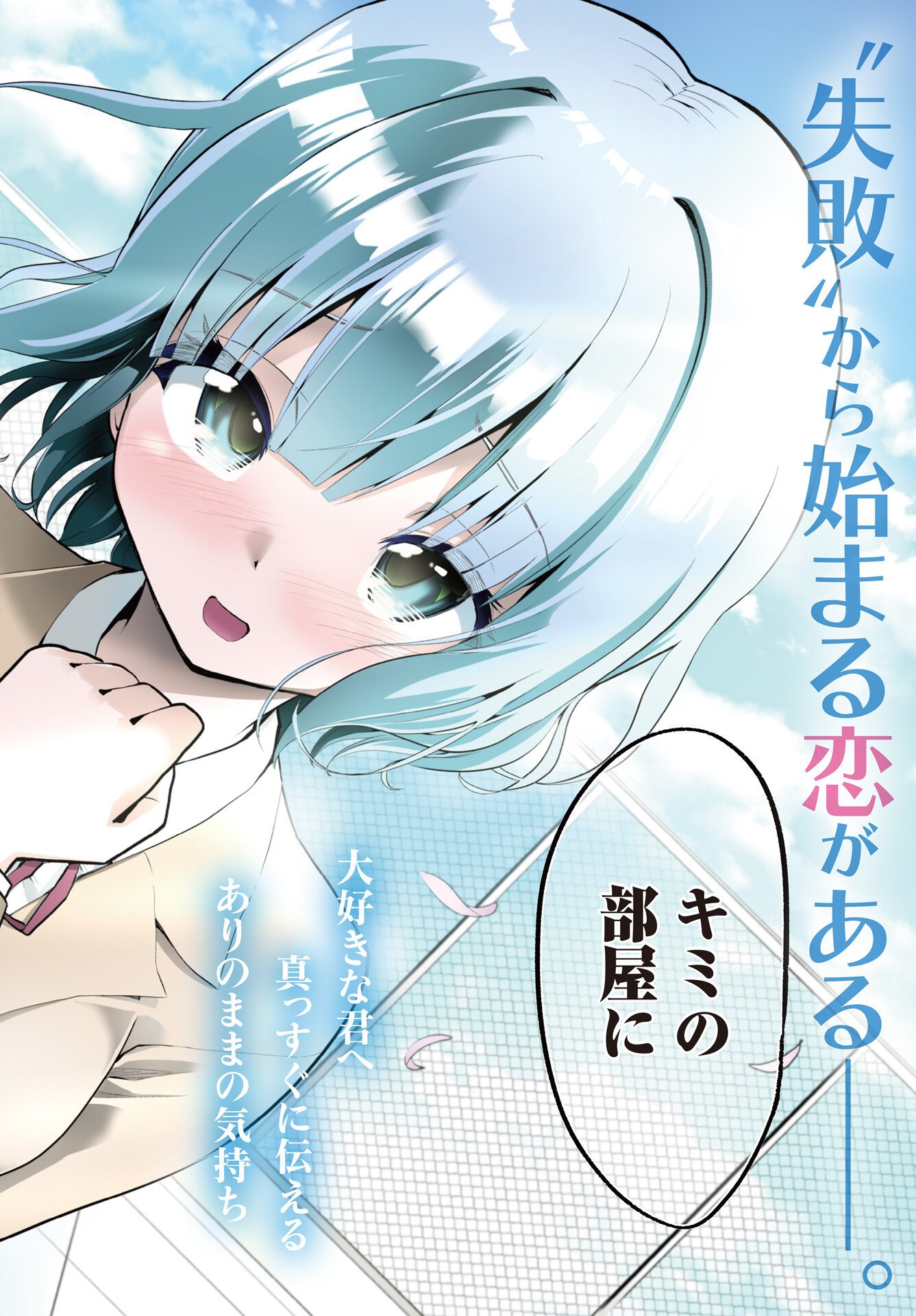 Kono Koi no Hisaku wa Shippai desu - Chapter 1 - Page 2