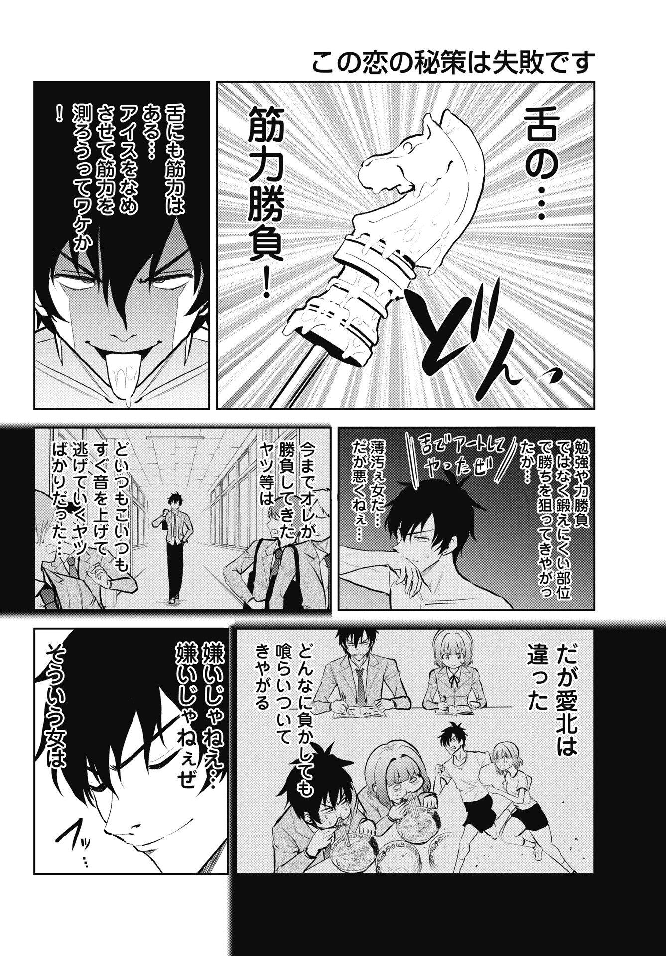 Kono Koi no Hisaku wa Shippai desu - Chapter 1 - Page 20