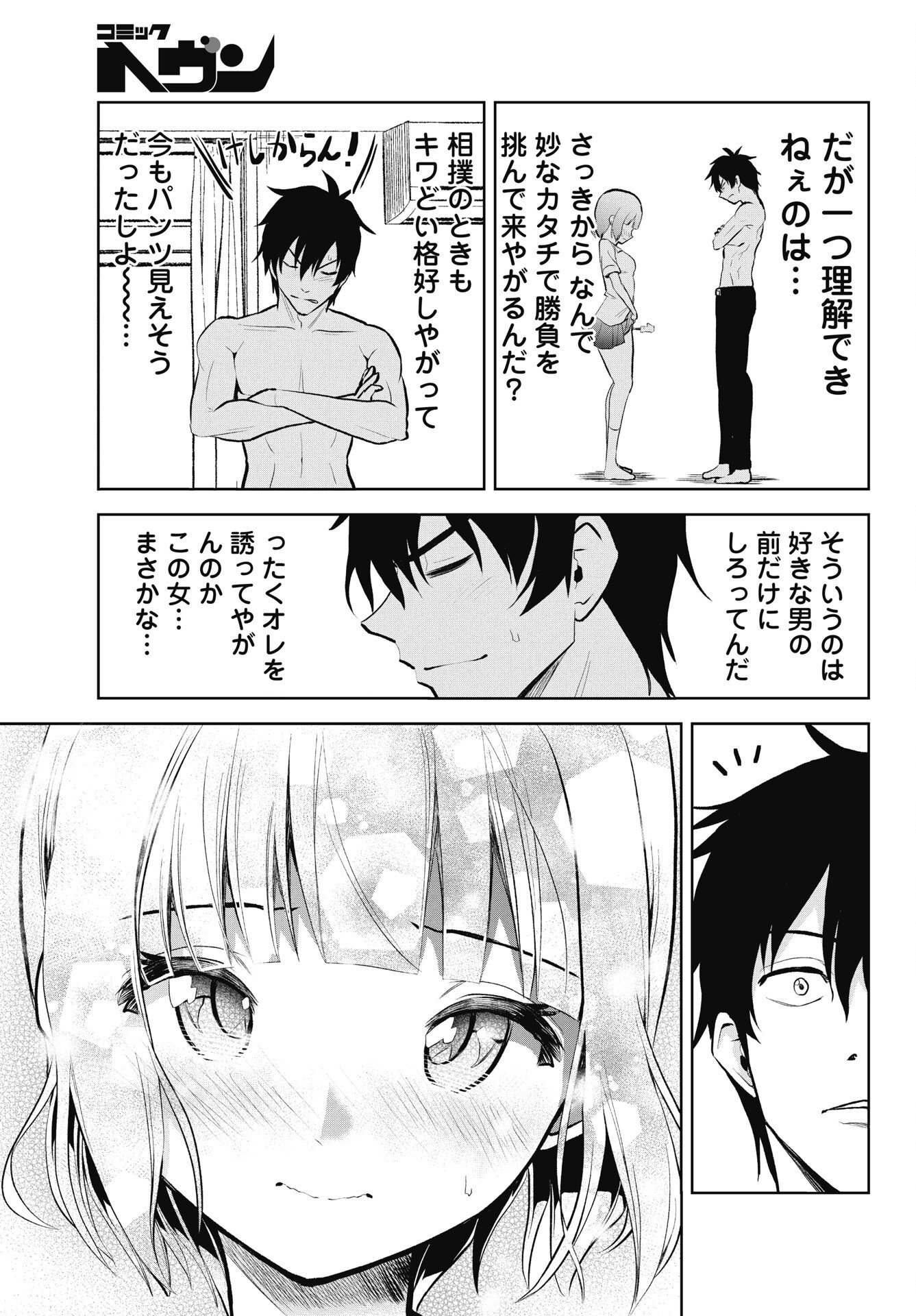 Kono Koi no Hisaku wa Shippai desu - Chapter 1 - Page 21