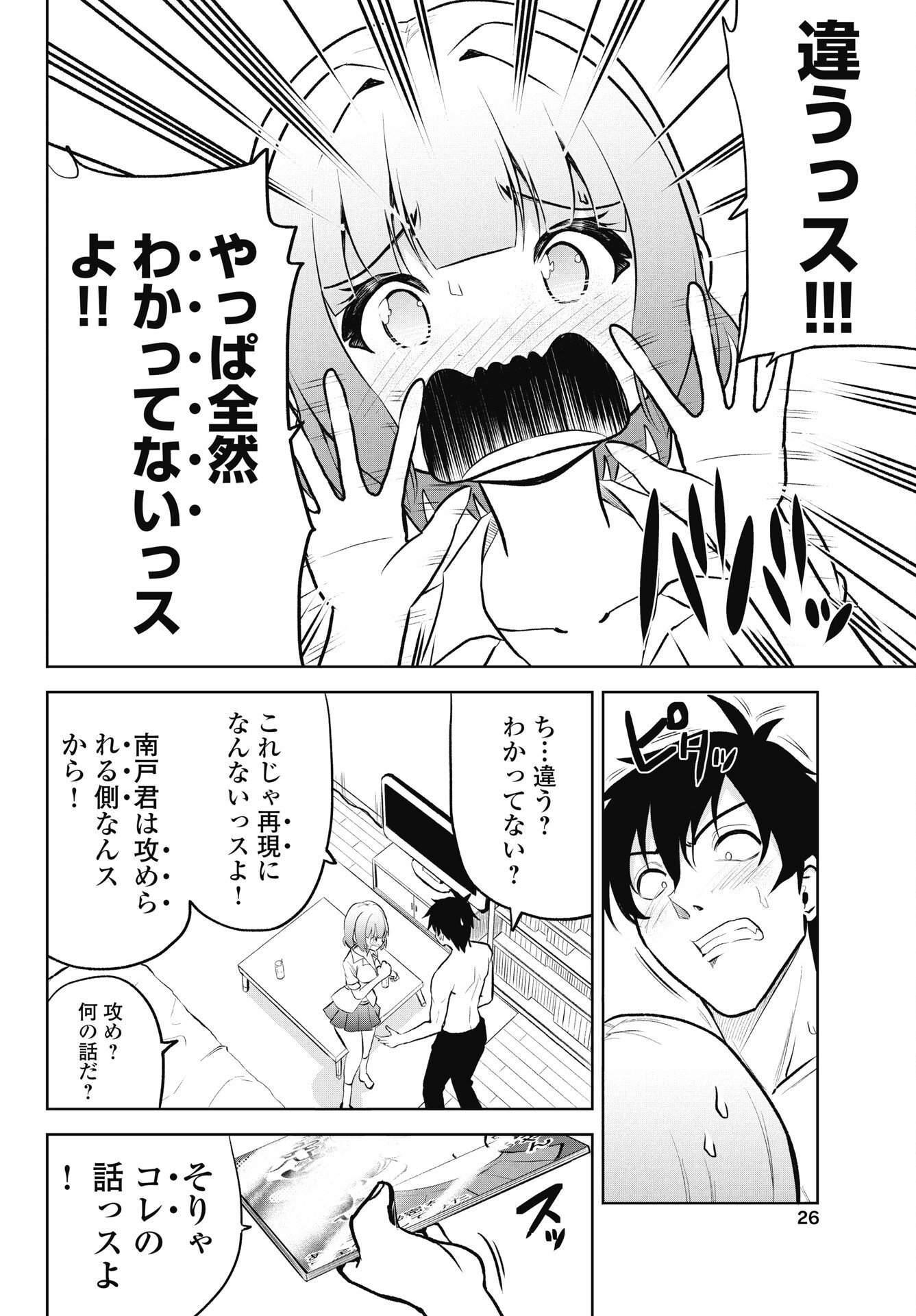 Kono Koi no Hisaku wa Shippai desu - Chapter 1 - Page 24