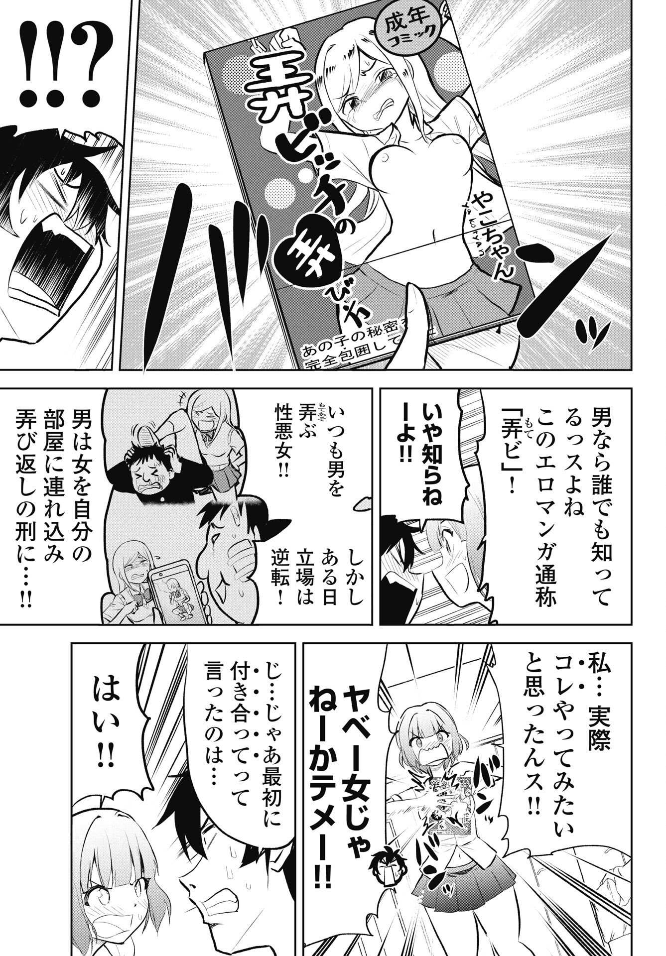 Kono Koi no Hisaku wa Shippai desu - Chapter 1 - Page 25