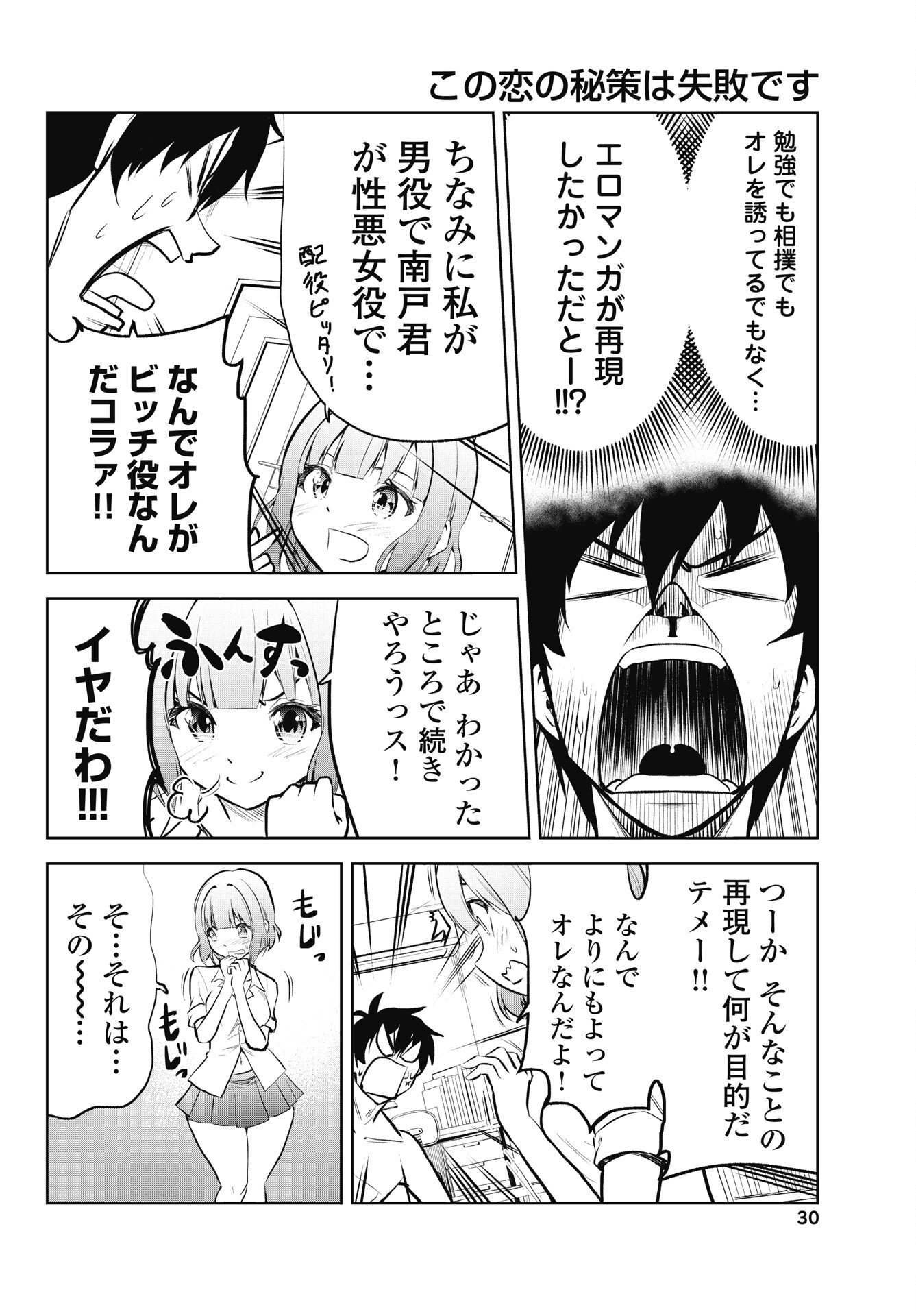 Kono Koi no Hisaku wa Shippai desu - Chapter 1 - Page 28