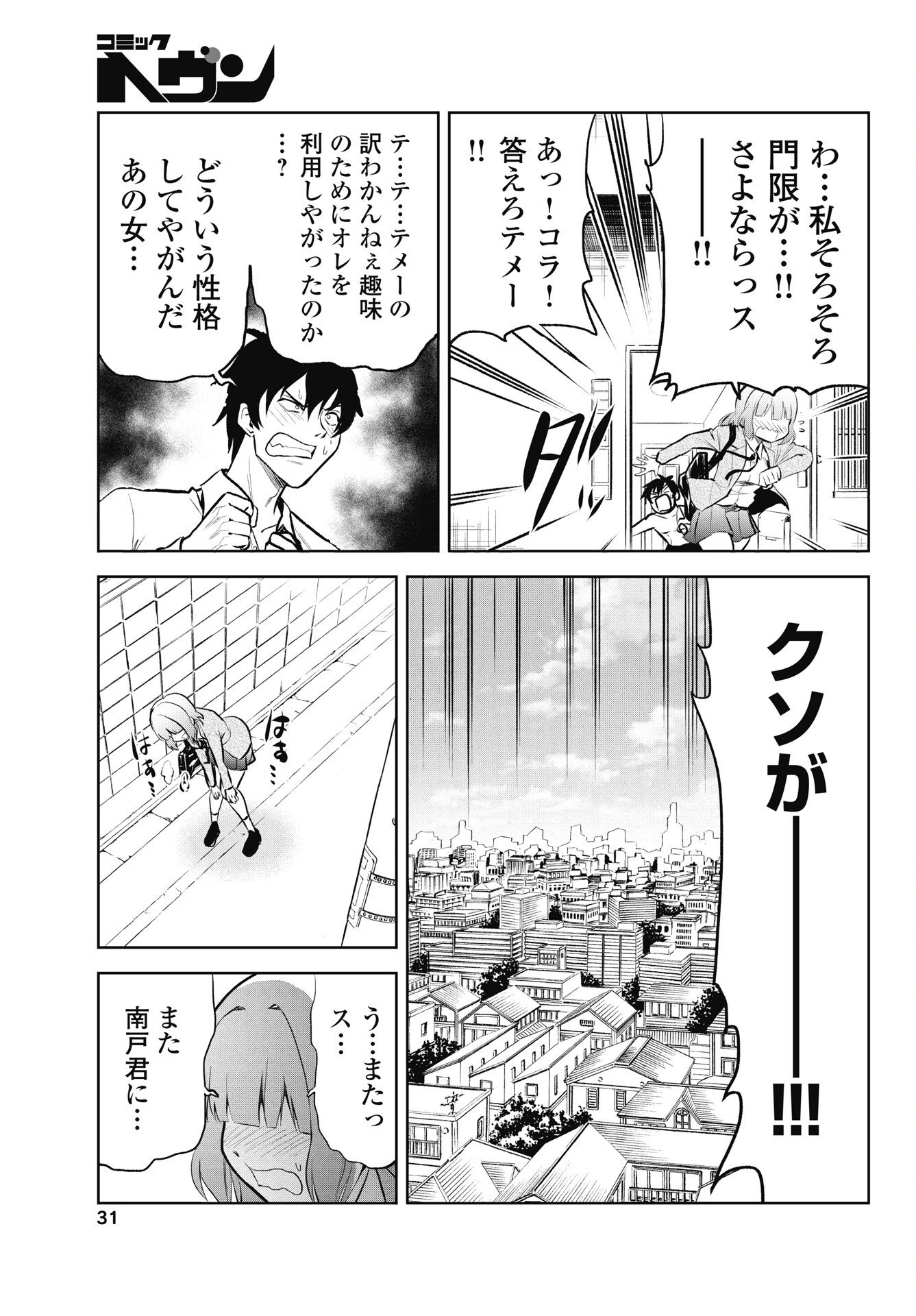 Kono Koi no Hisaku wa Shippai desu - Chapter 1 - Page 29