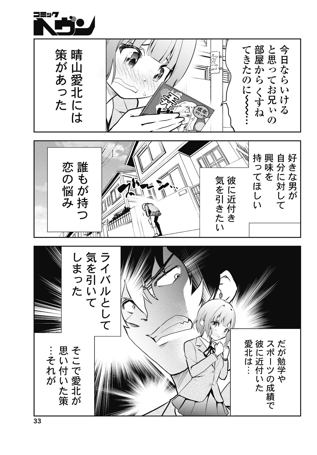 Kono Koi no Hisaku wa Shippai desu - Chapter 1 - Page 31
