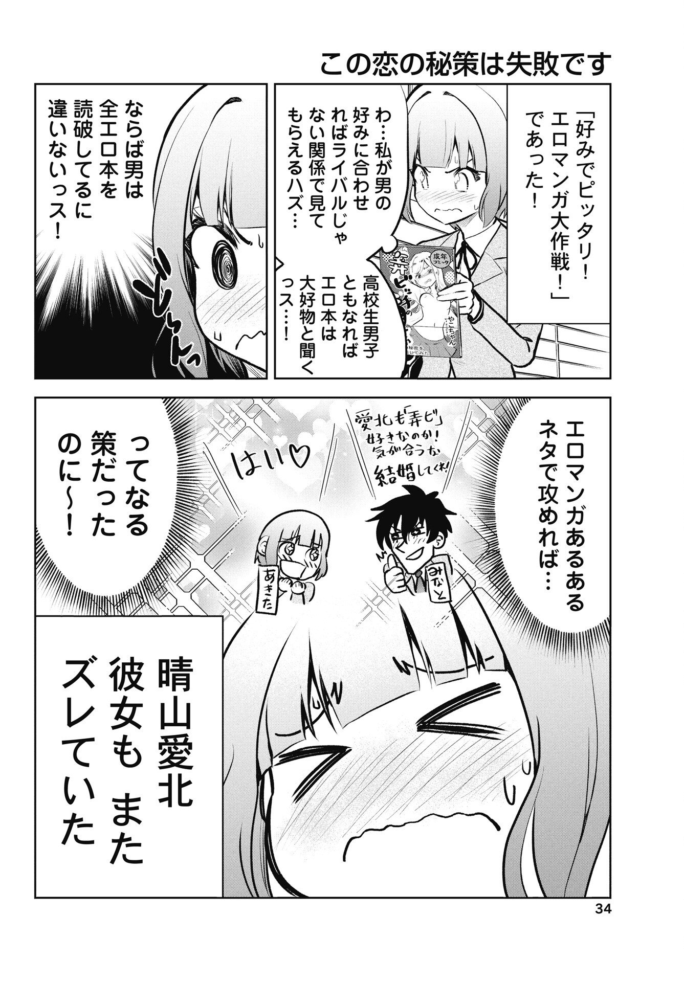 Kono Koi no Hisaku wa Shippai desu - Chapter 1 - Page 32