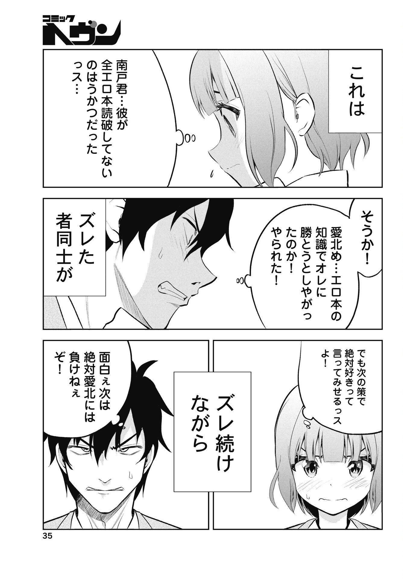 Kono Koi no Hisaku wa Shippai desu - Chapter 1 - Page 33