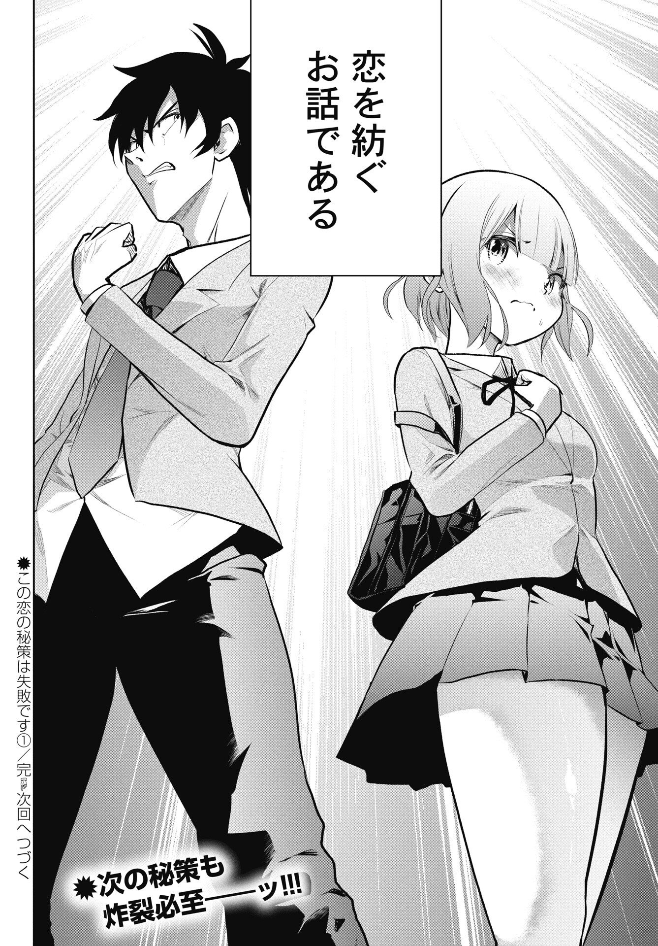 Kono Koi no Hisaku wa Shippai desu - Chapter 1 - Page 34