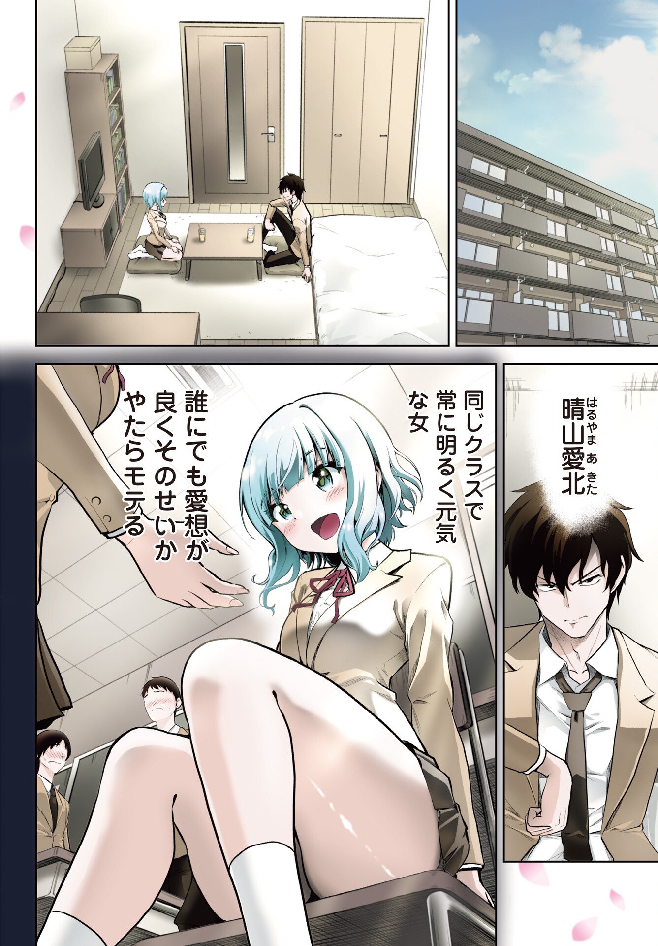 Kono Koi no Hisaku wa Shippai desu - Chapter 1 - Page 4