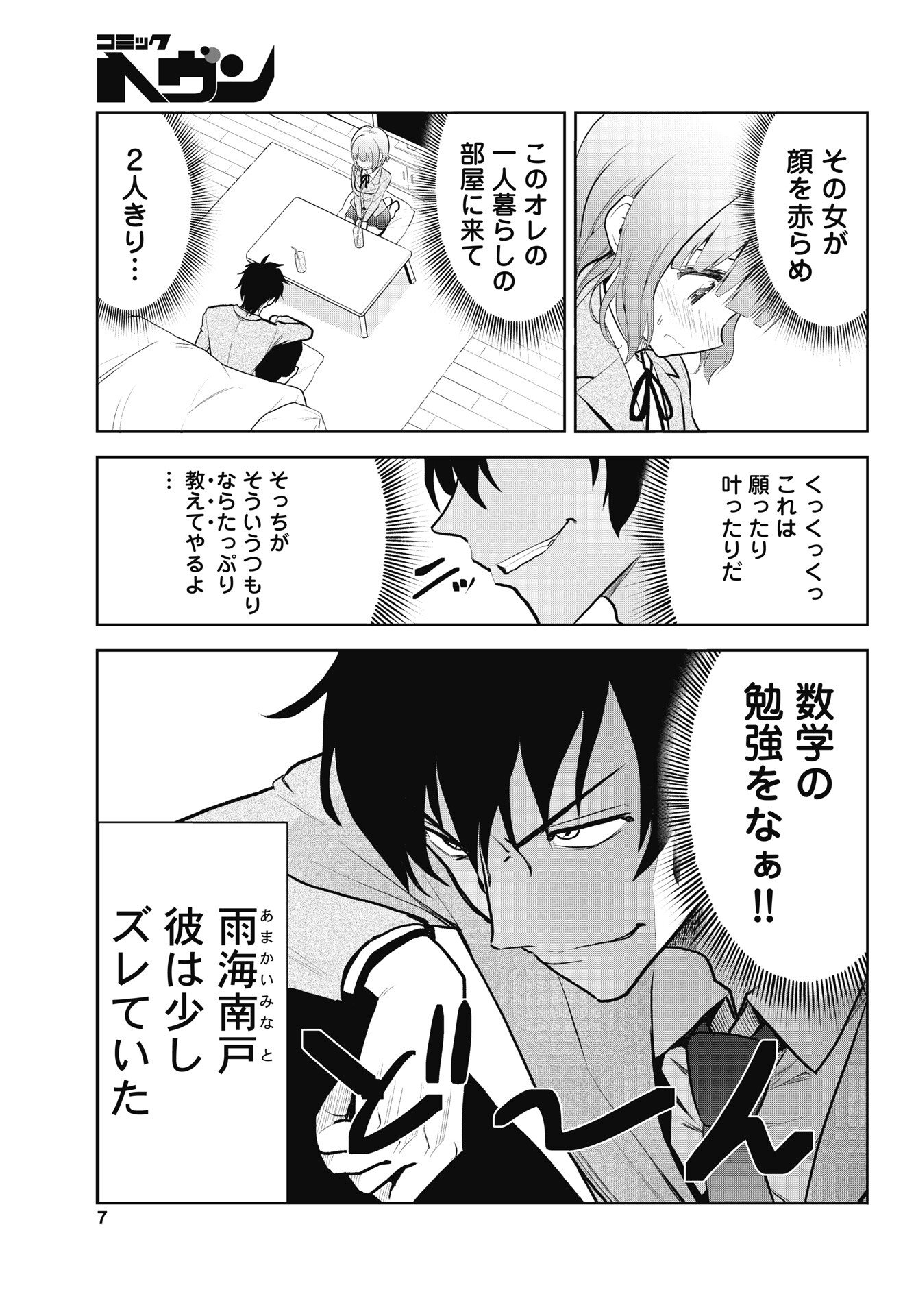 Kono Koi no Hisaku wa Shippai desu - Chapter 1 - Page 5