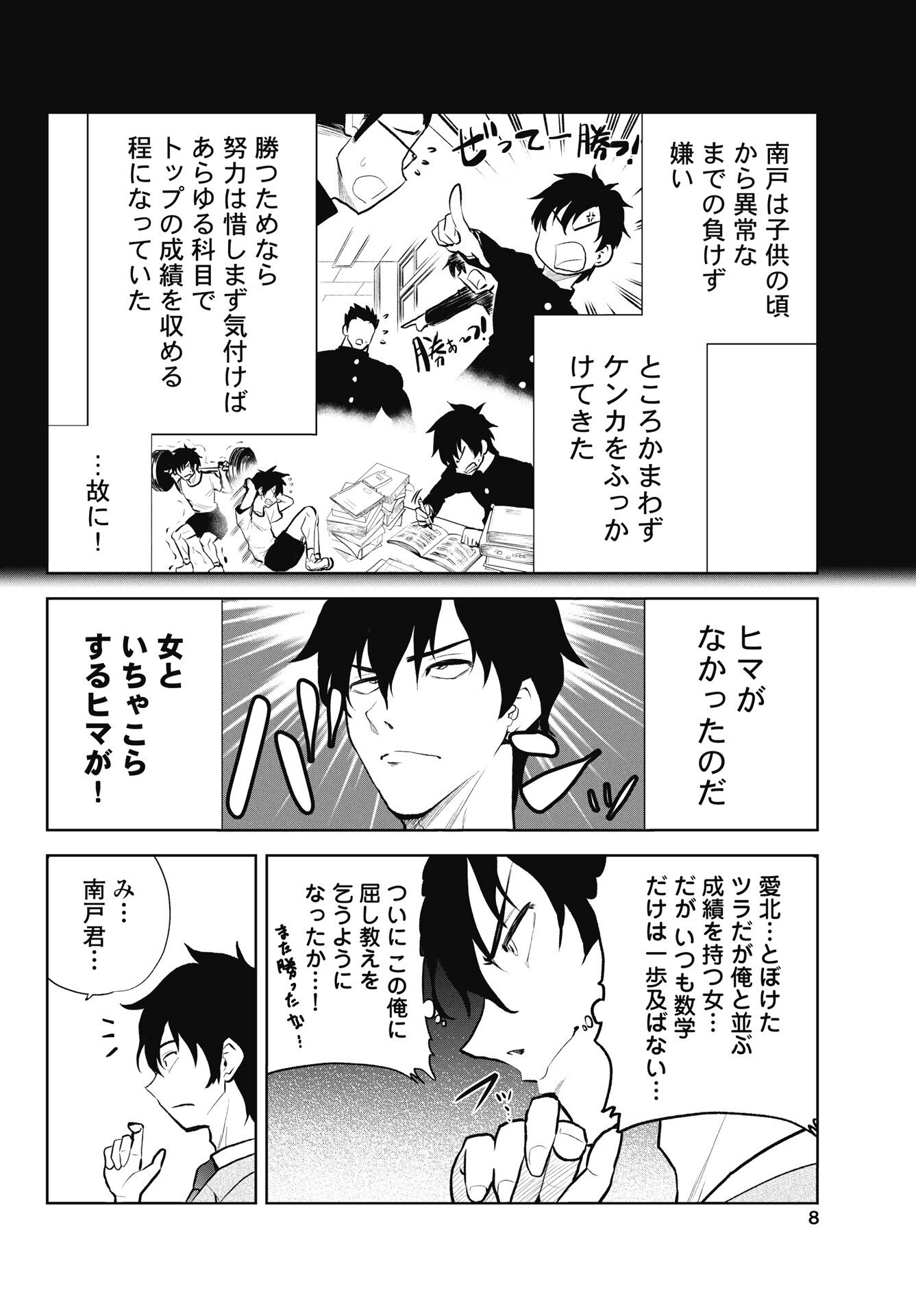 Kono Koi no Hisaku wa Shippai desu - Chapter 1 - Page 6