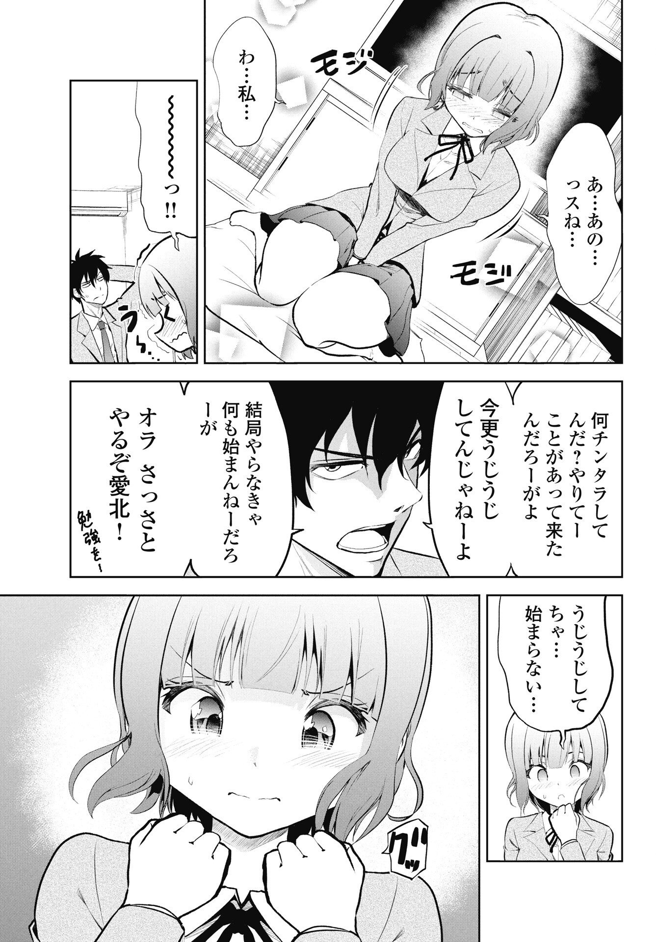 Kono Koi no Hisaku wa Shippai desu - Chapter 1 - Page 7