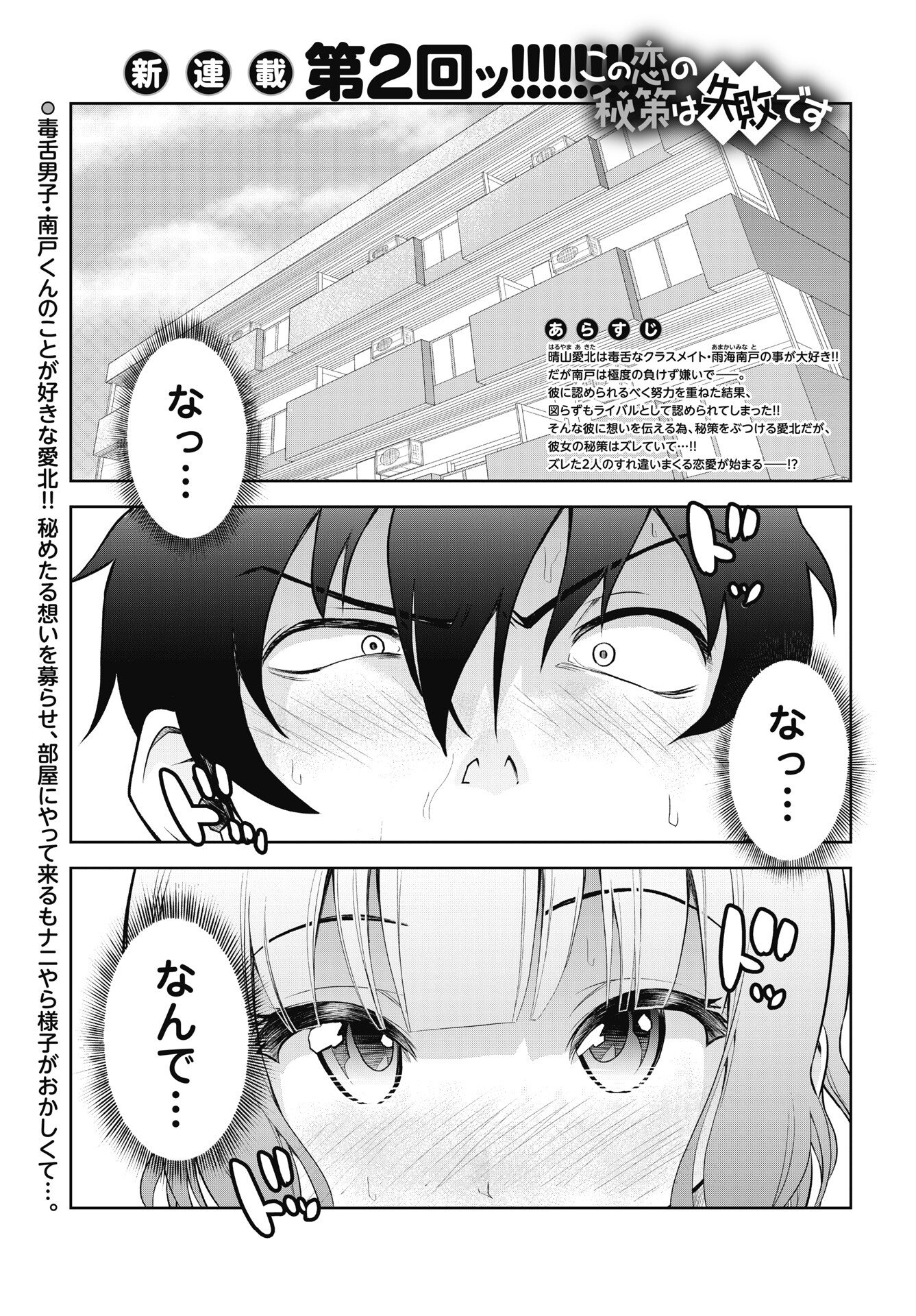 Kono Koi no Hisaku wa Shippai desu - Chapter 2 - Page 1