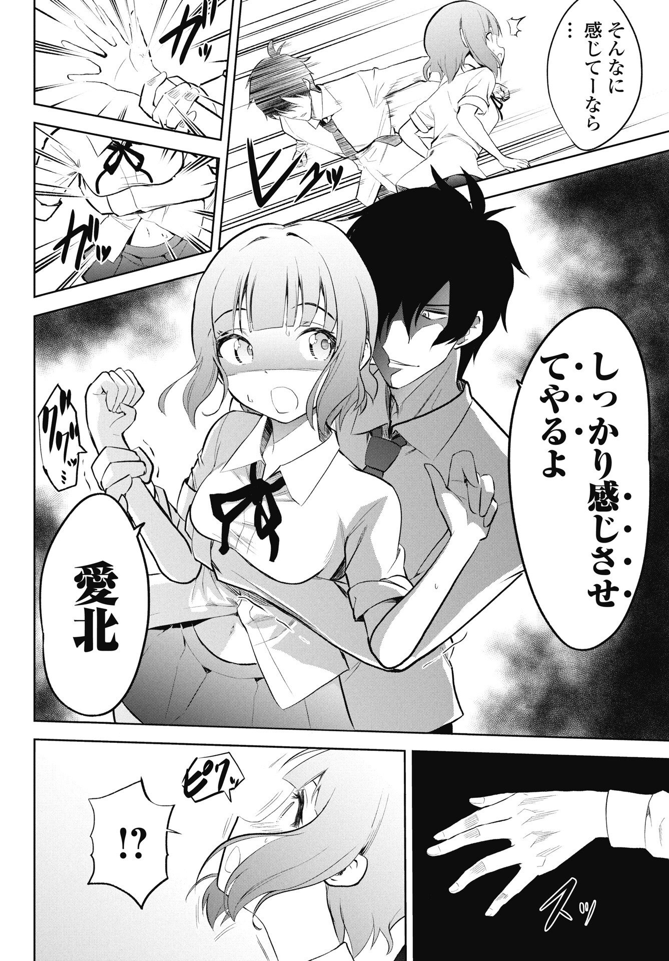Kono Koi no Hisaku wa Shippai desu - Chapter 2 - Page 10