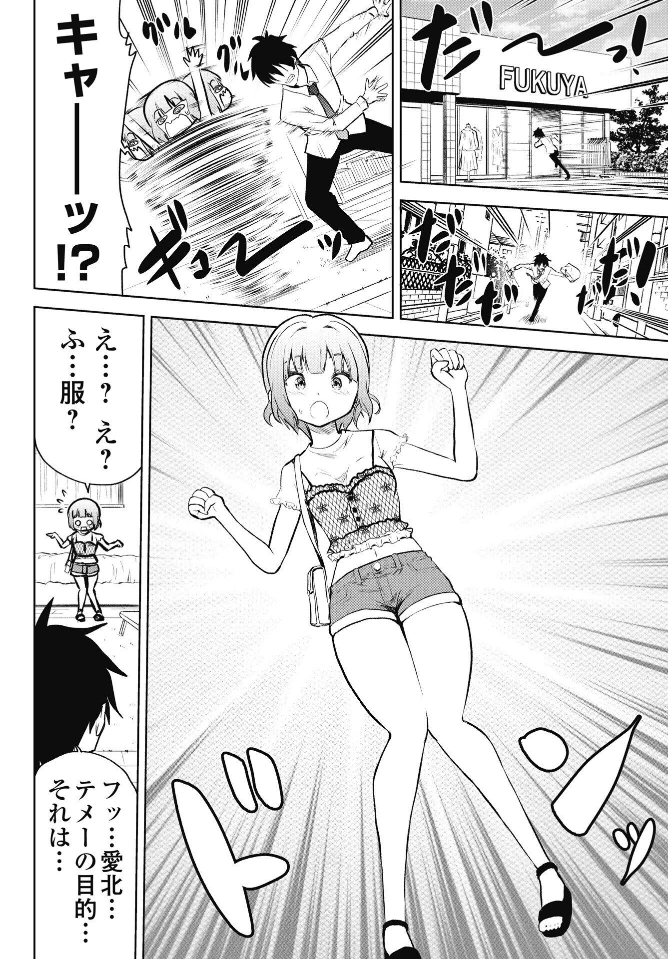 Kono Koi no Hisaku wa Shippai desu - Chapter 2 - Page 18