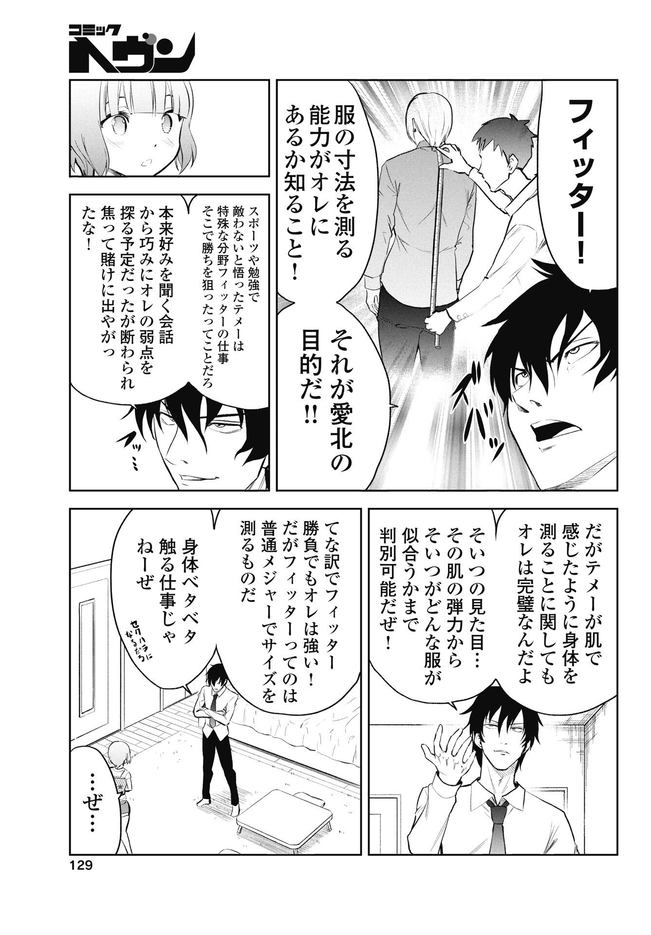 Kono Koi no Hisaku wa Shippai desu - Chapter 2 - Page 19