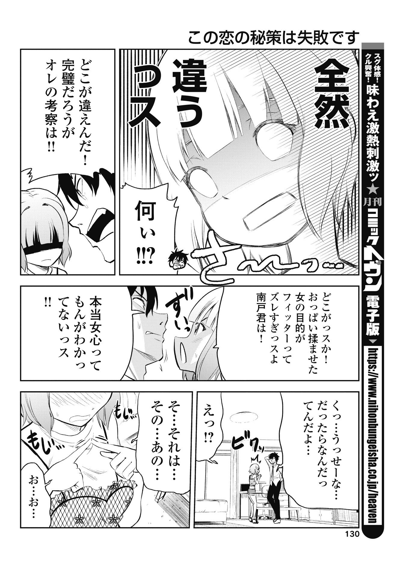 Kono Koi no Hisaku wa Shippai desu - Chapter 2 - Page 20