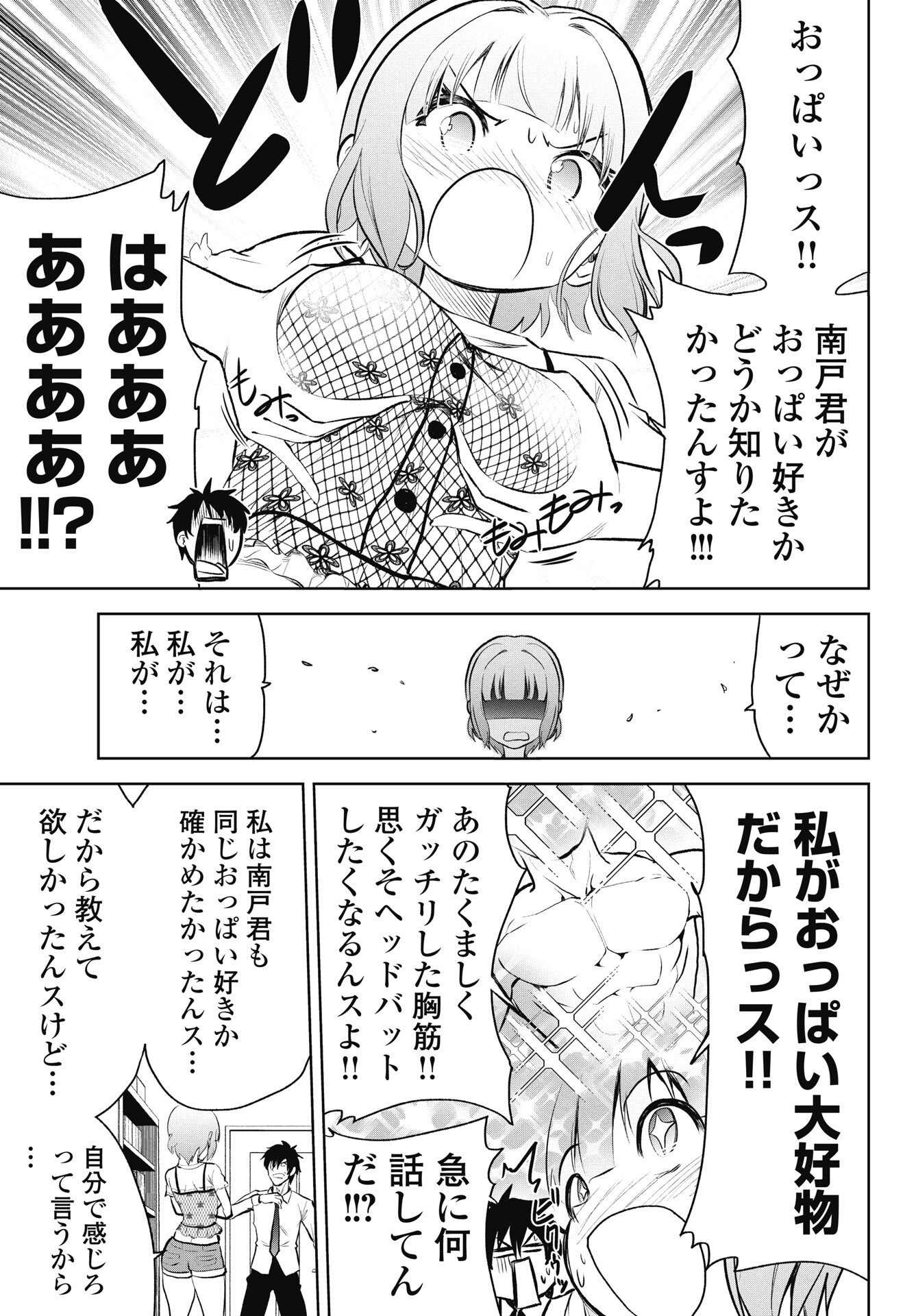 Kono Koi no Hisaku wa Shippai desu - Chapter 2 - Page 21