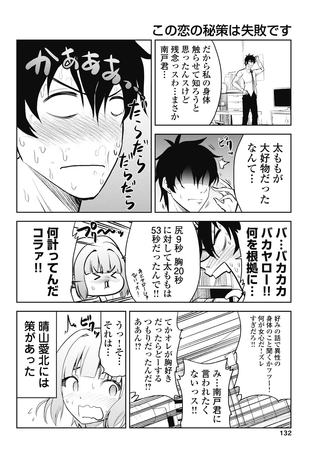 Kono Koi no Hisaku wa Shippai desu - Chapter 2 - Page 22