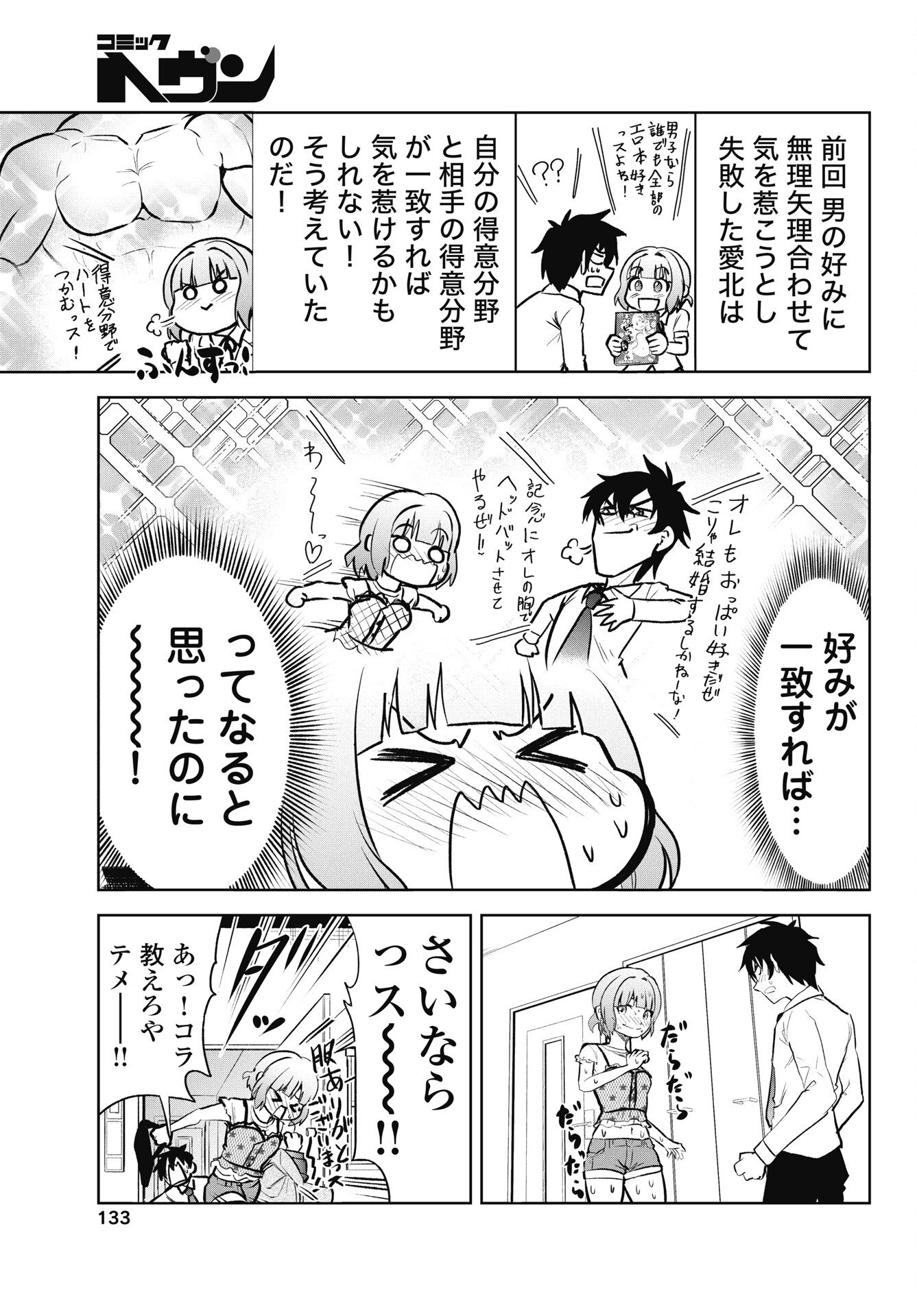 Kono Koi no Hisaku wa Shippai desu - Chapter 2 - Page 23