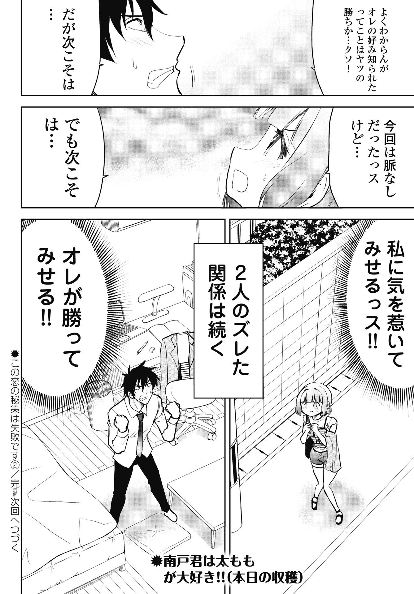 Kono Koi no Hisaku wa Shippai desu - Chapter 2 - Page 24