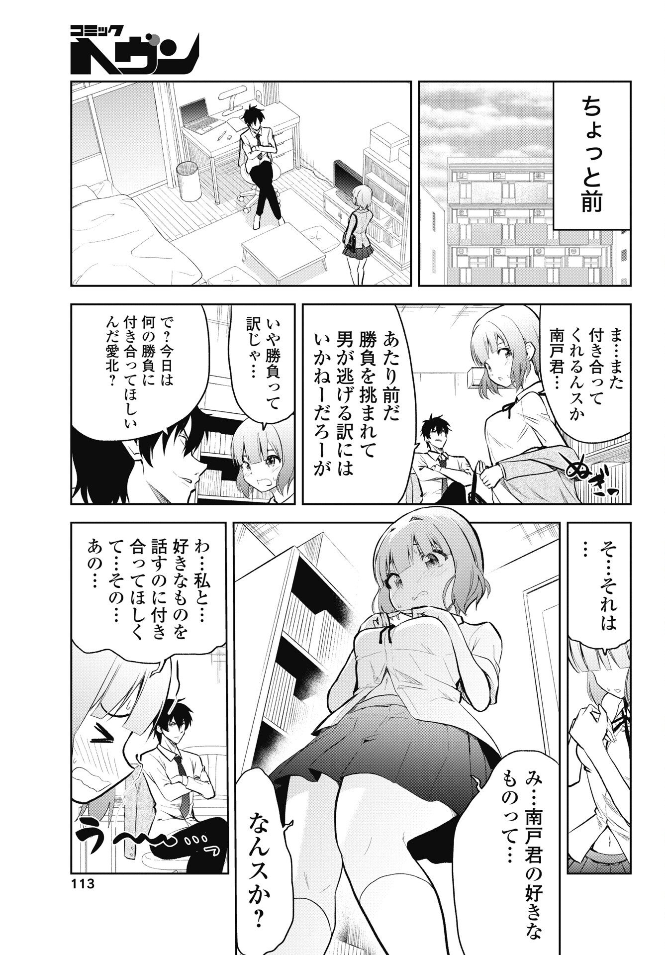 Kono Koi no Hisaku wa Shippai desu - Chapter 2 - Page 3