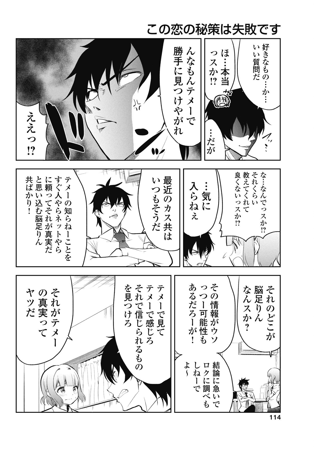Kono Koi no Hisaku wa Shippai desu - Chapter 2 - Page 4