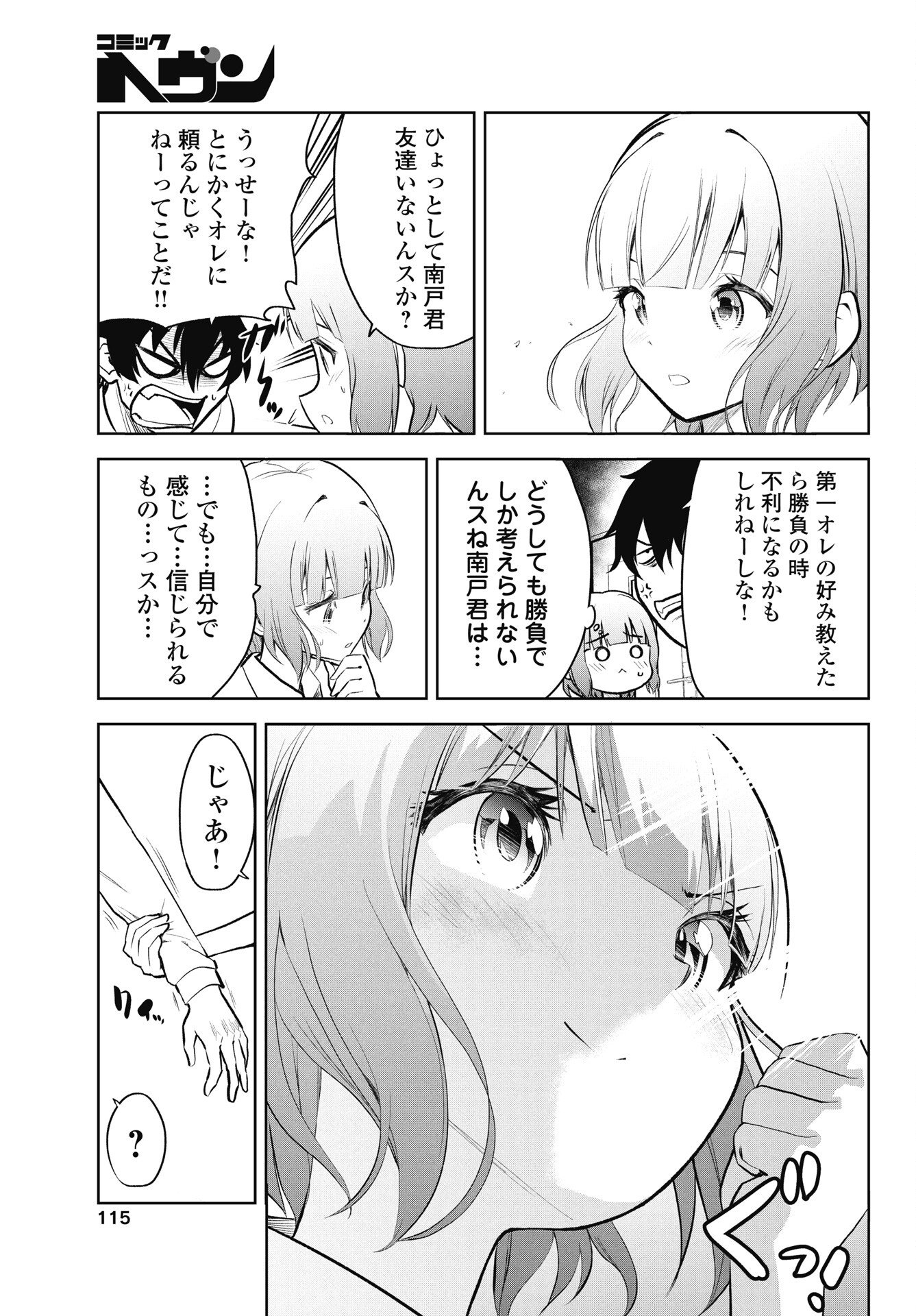 Kono Koi no Hisaku wa Shippai desu - Chapter 2 - Page 5