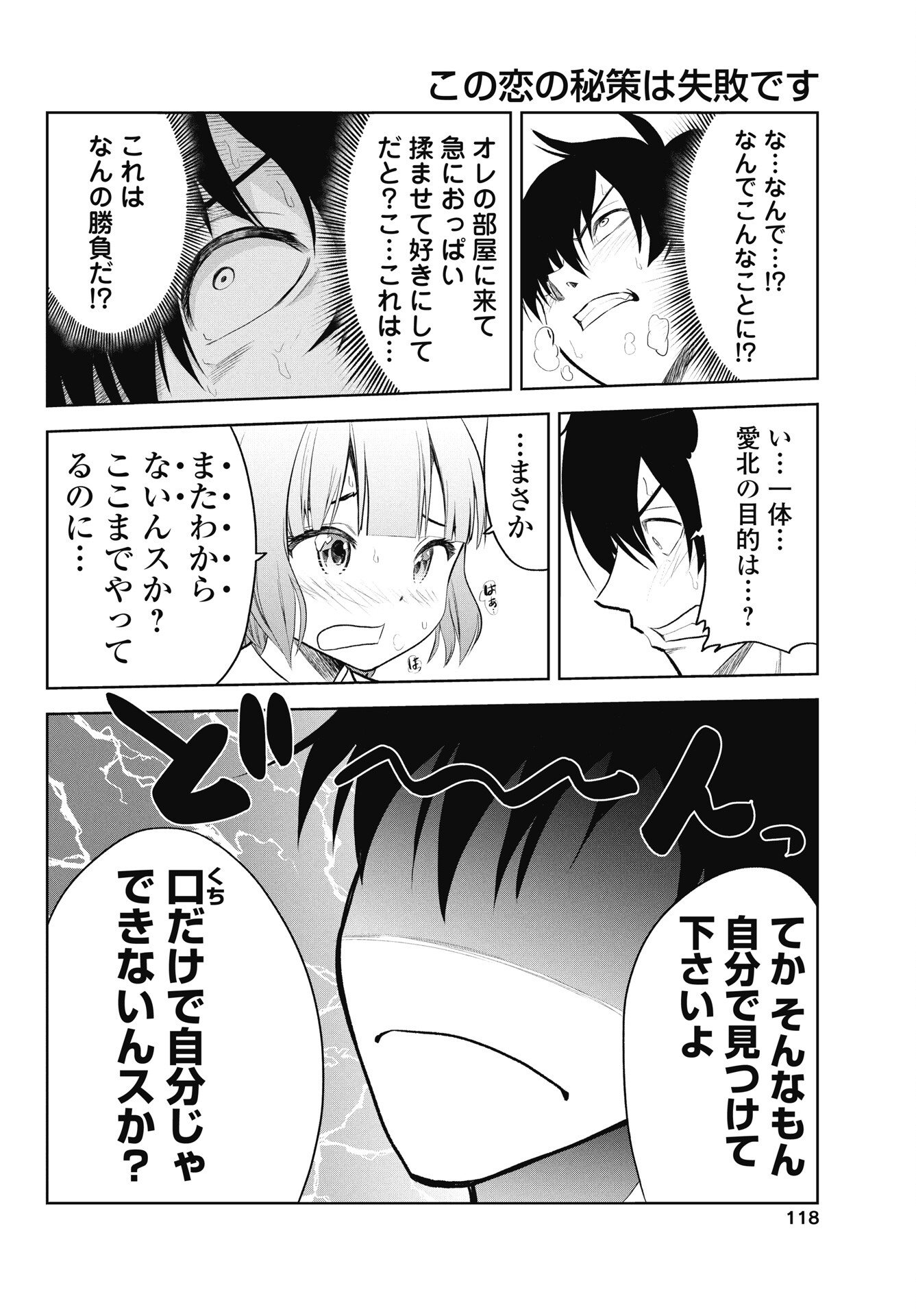 Kono Koi no Hisaku wa Shippai desu - Chapter 2 - Page 8