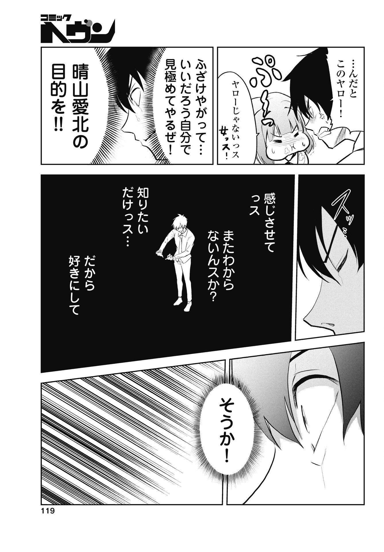 Kono Koi no Hisaku wa Shippai desu - Chapter 2 - Page 9