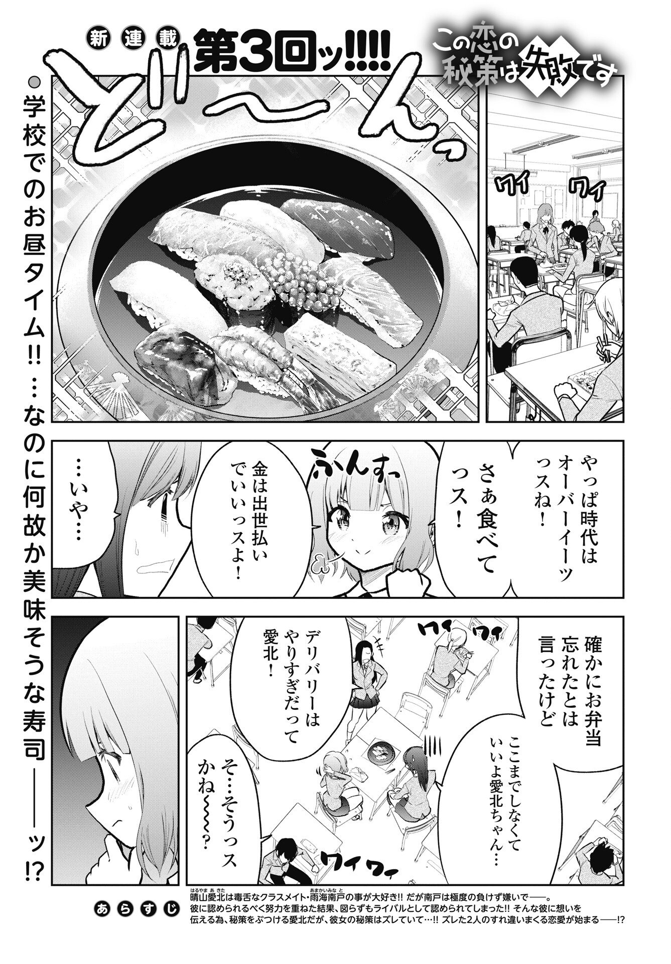 Kono Koi no Hisaku wa Shippai desu - Chapter 3 - Page 1