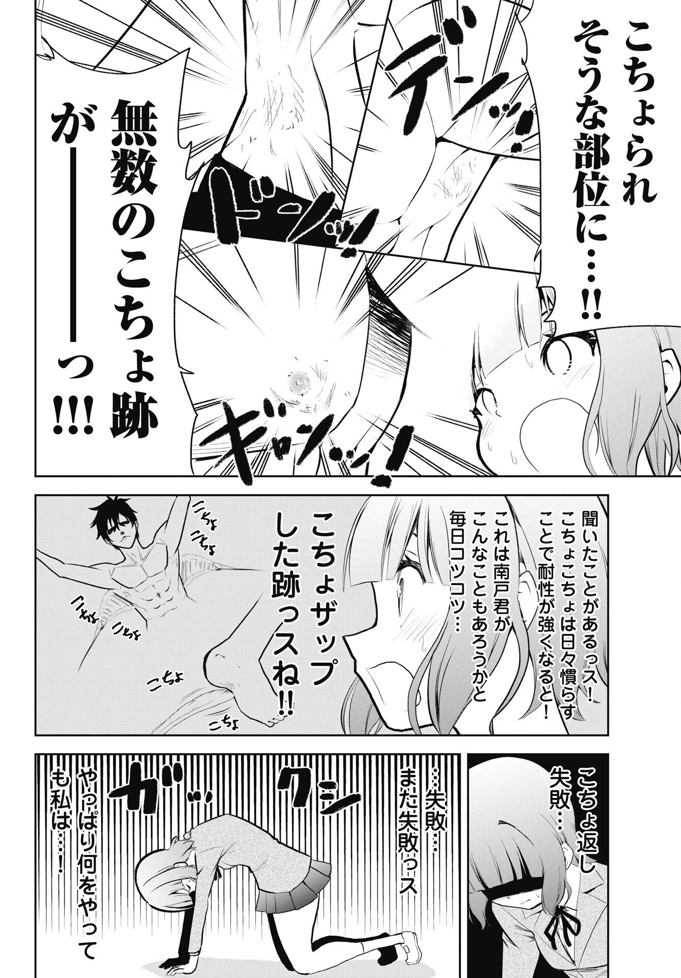 Kono Koi no Hisaku wa Shippai desu - Chapter 3 - Page 10