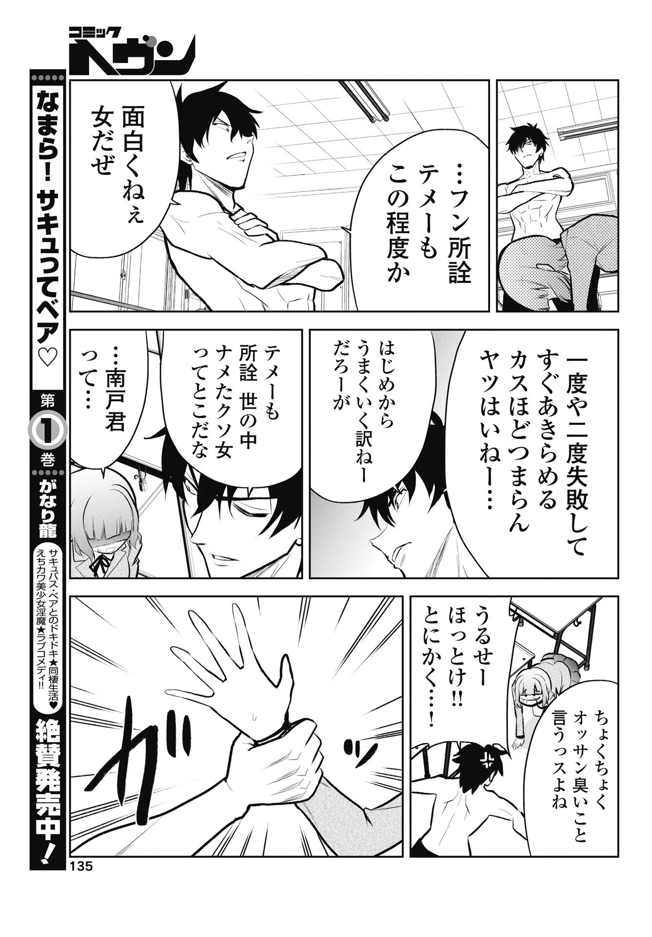 Kono Koi no Hisaku wa Shippai desu - Chapter 3 - Page 11