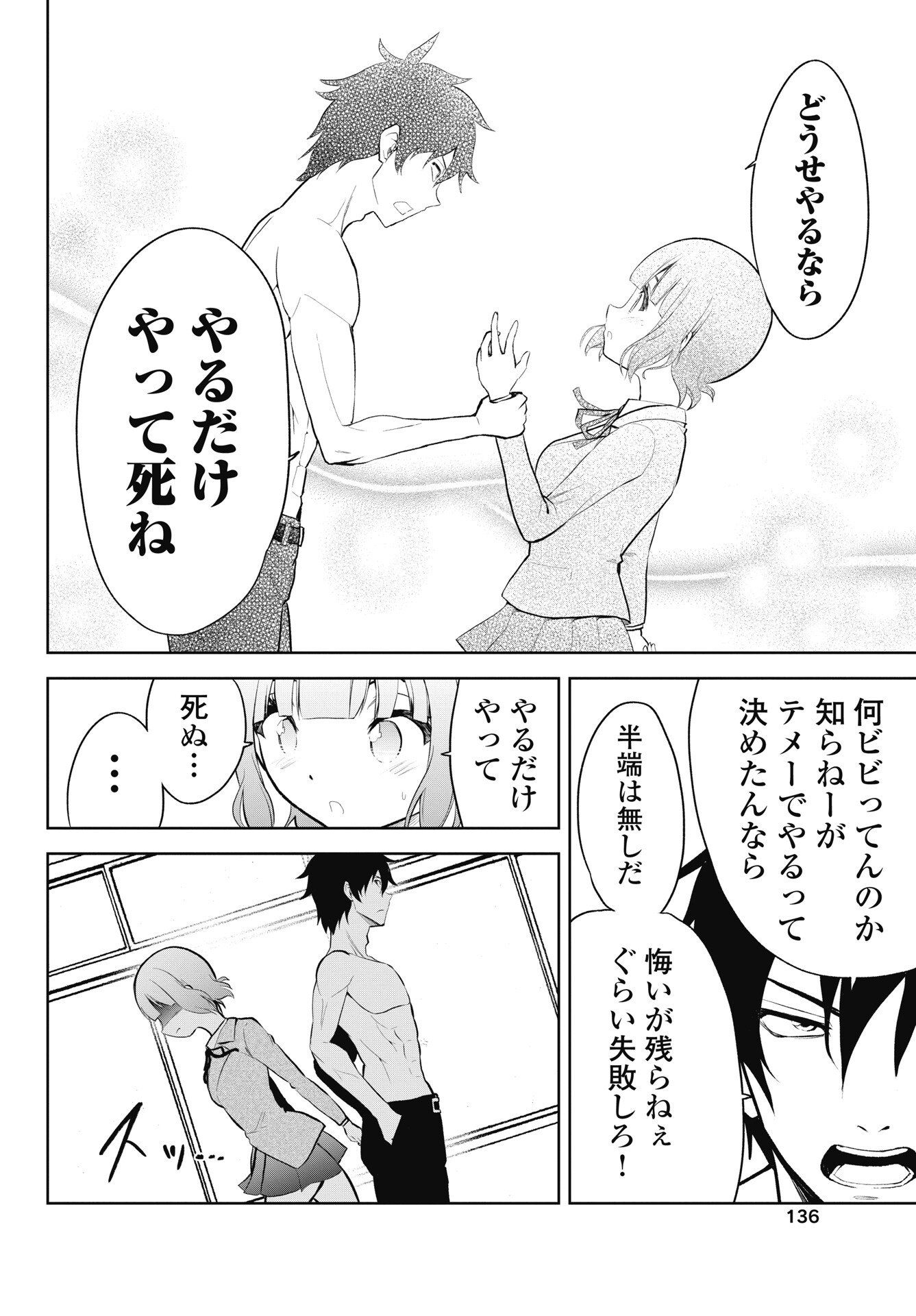 Kono Koi no Hisaku wa Shippai desu - Chapter 3 - Page 12