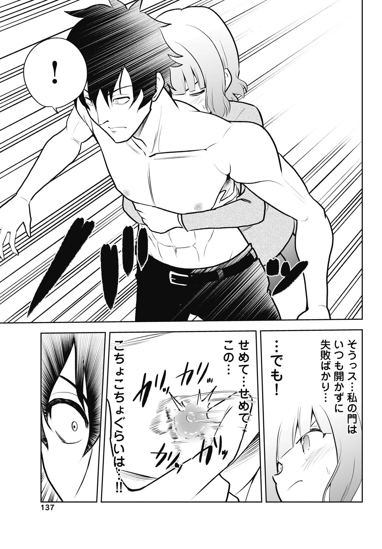 Kono Koi no Hisaku wa Shippai desu - Chapter 3 - Page 13