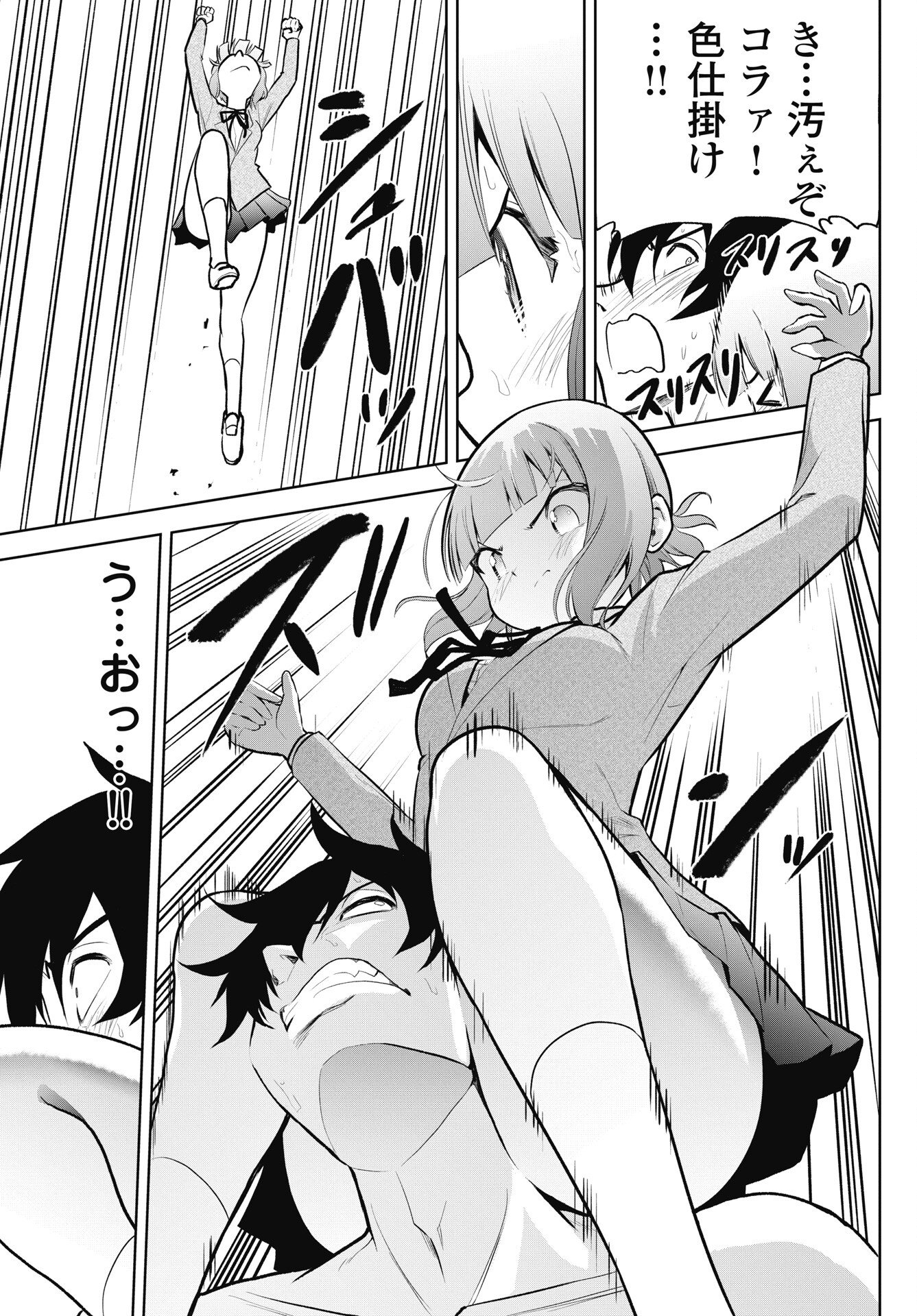 Kono Koi no Hisaku wa Shippai desu - Chapter 3 - Page 15