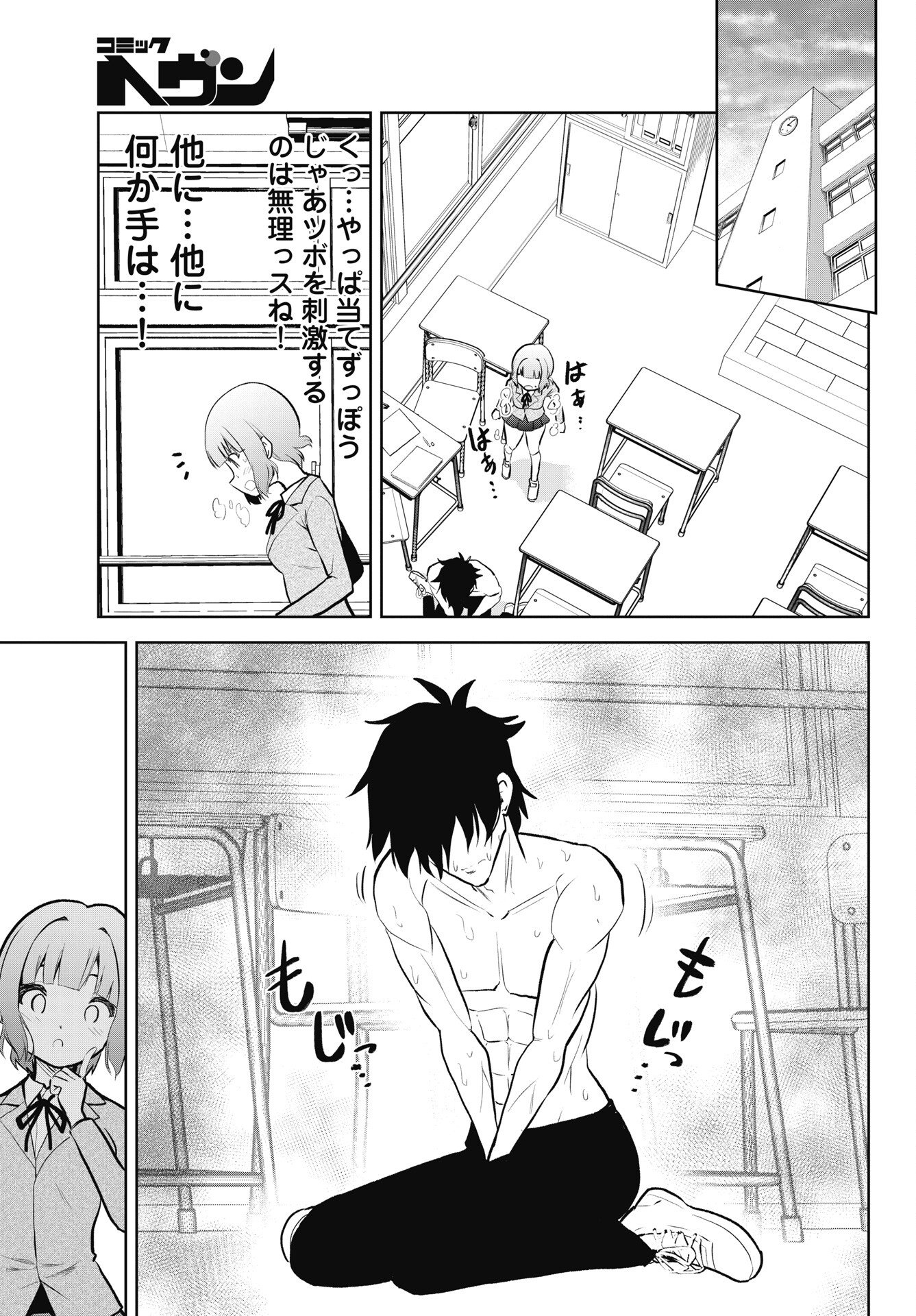 Kono Koi no Hisaku wa Shippai desu - Chapter 3 - Page 19