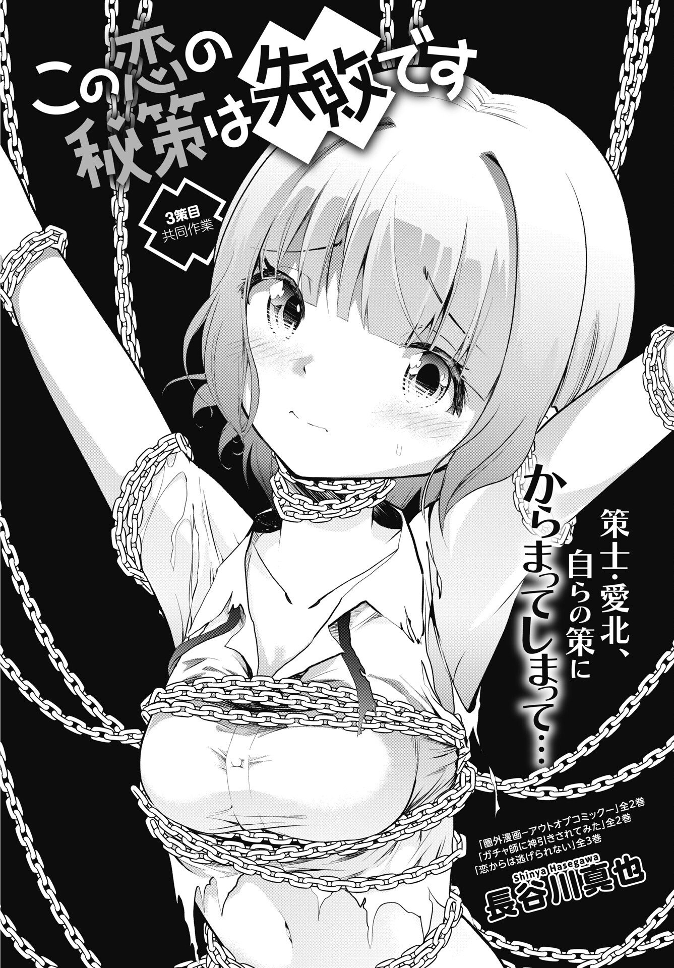 Kono Koi no Hisaku wa Shippai desu - Chapter 3 - Page 2