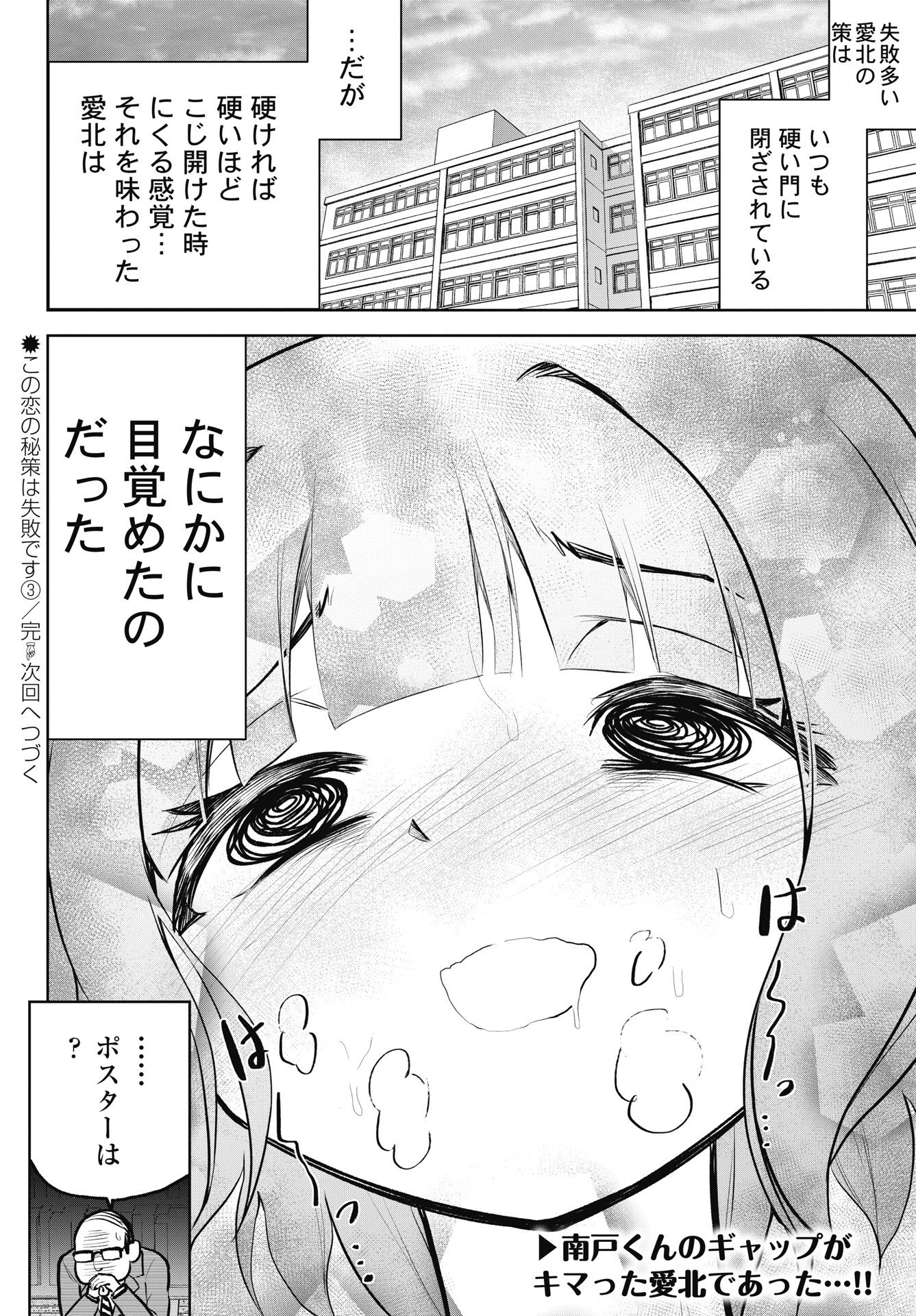 Kono Koi no Hisaku wa Shippai desu - Chapter 3 - Page 24