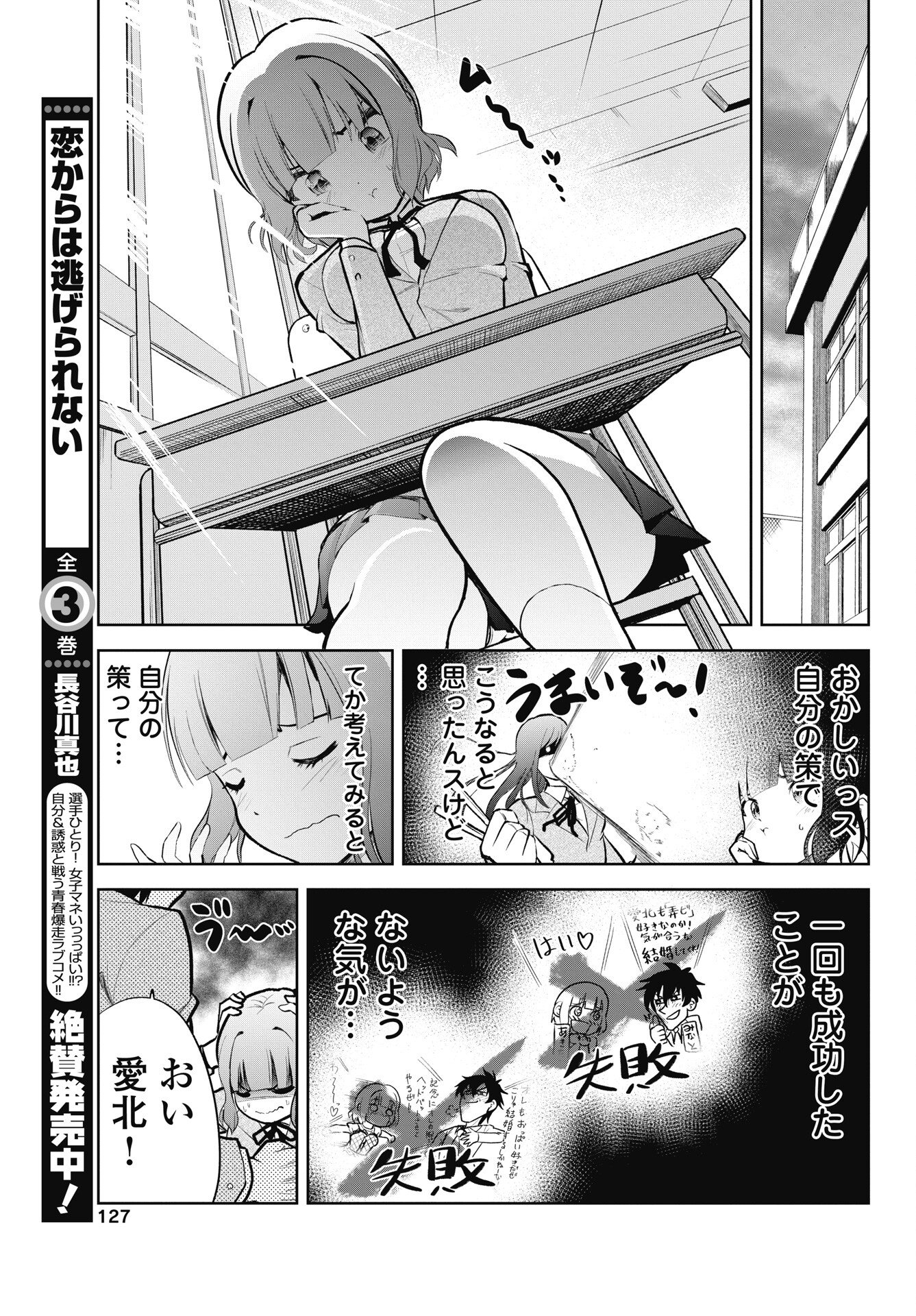 Kono Koi no Hisaku wa Shippai desu - Chapter 3 - Page 3