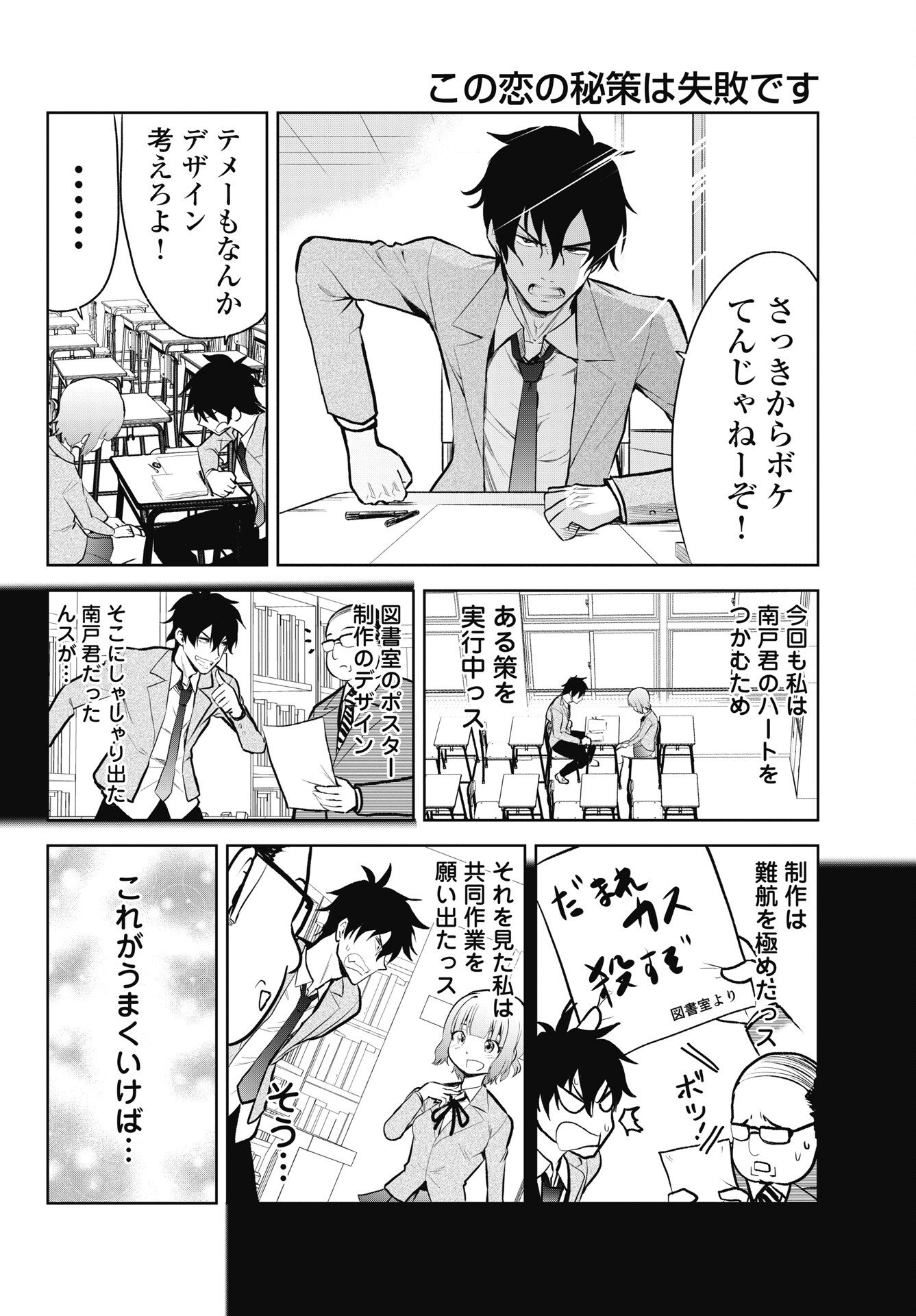 Kono Koi no Hisaku wa Shippai desu - Chapter 3 - Page 4