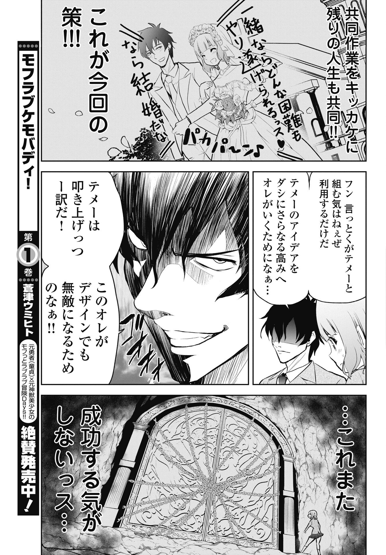Kono Koi no Hisaku wa Shippai desu - Chapter 3 - Page 5