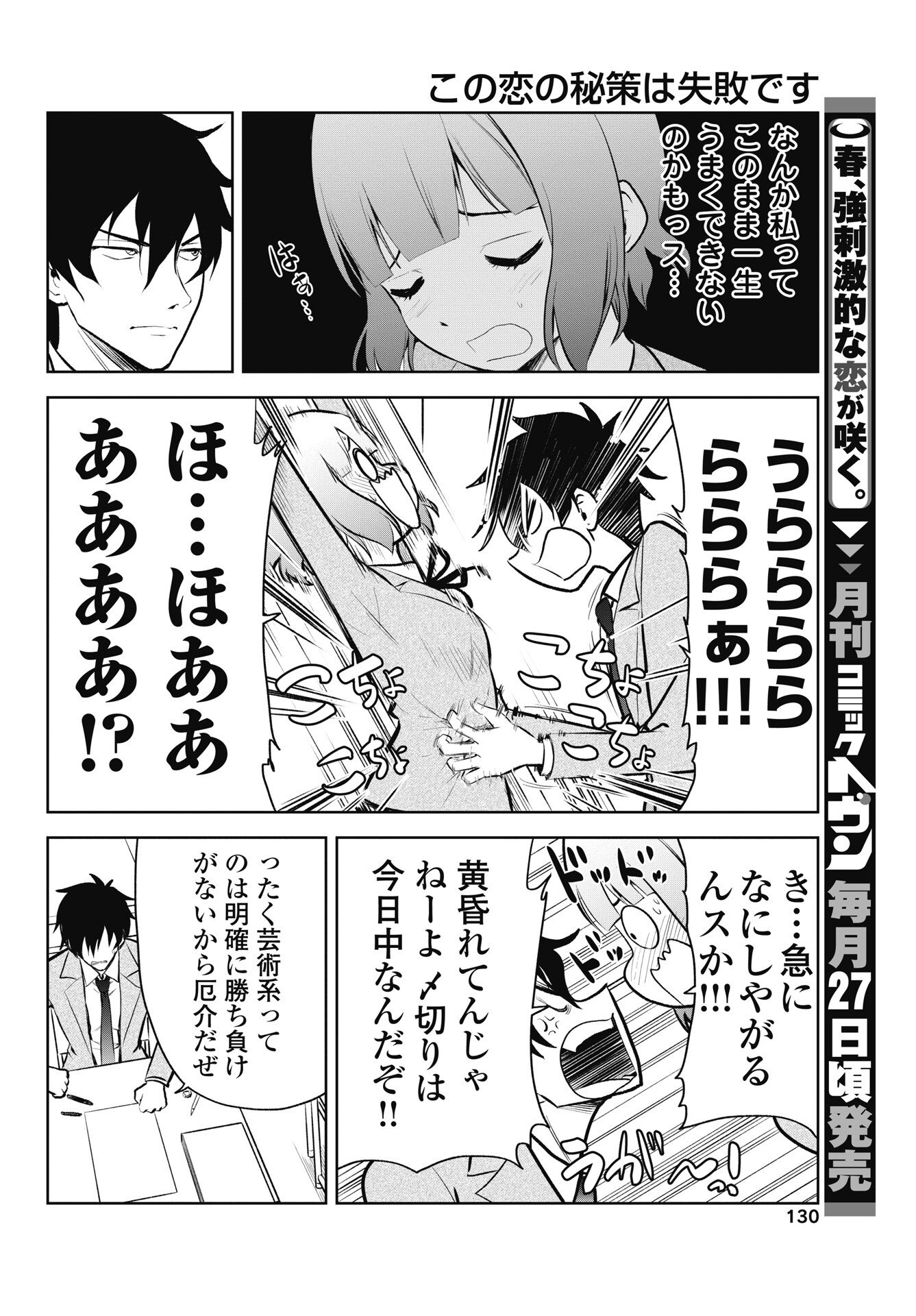 Kono Koi no Hisaku wa Shippai desu - Chapter 3 - Page 6