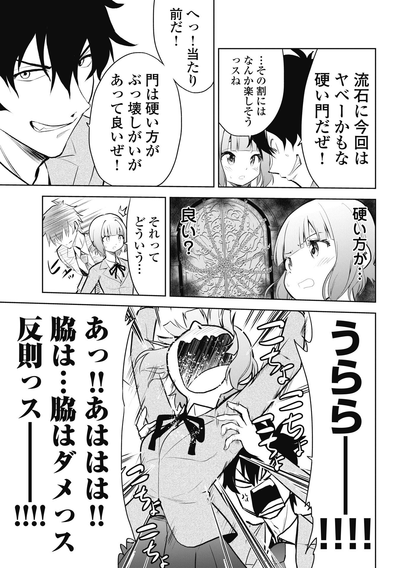 Kono Koi no Hisaku wa Shippai desu - Chapter 3 - Page 7