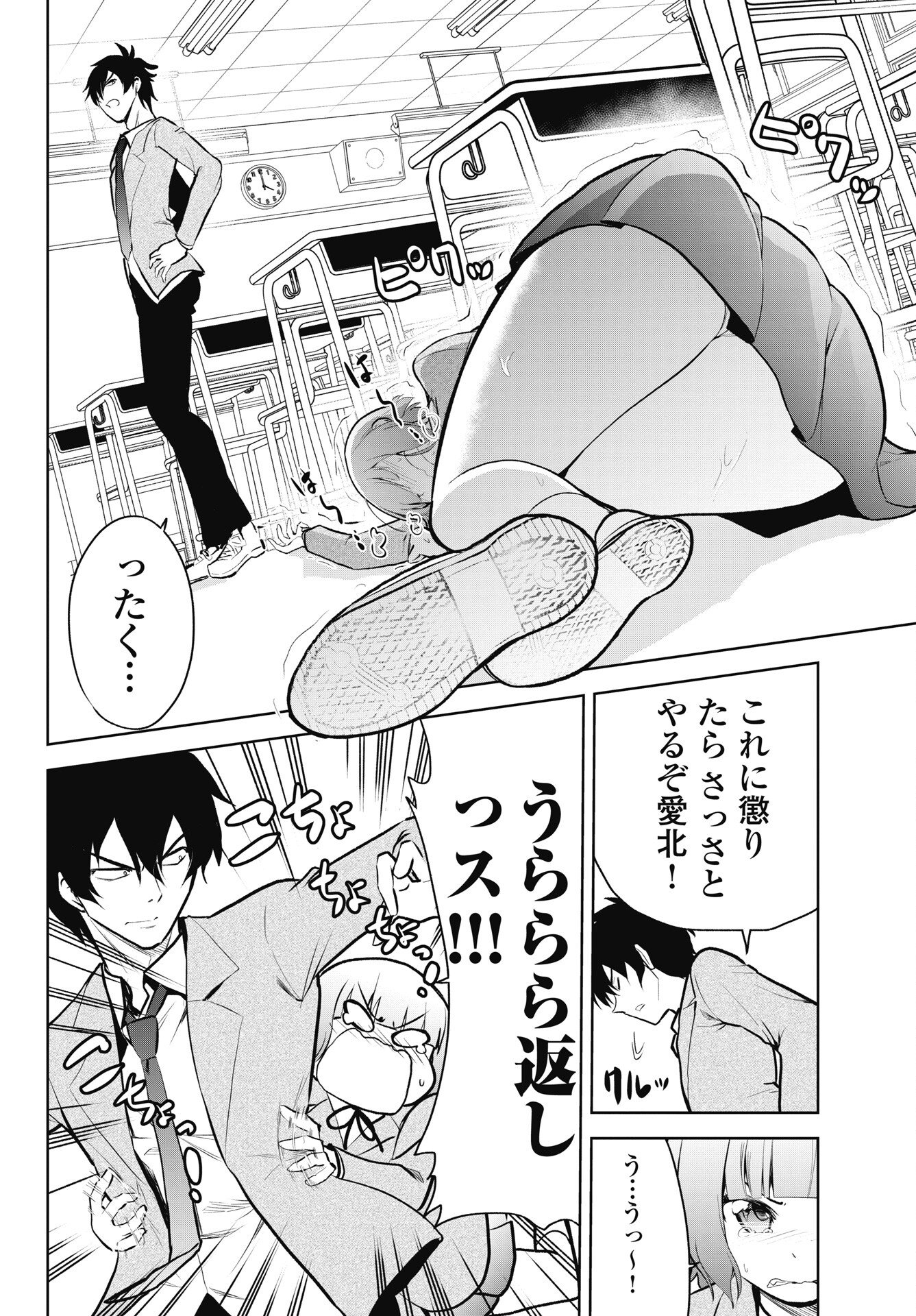 Kono Koi no Hisaku wa Shippai desu - Chapter 3 - Page 8